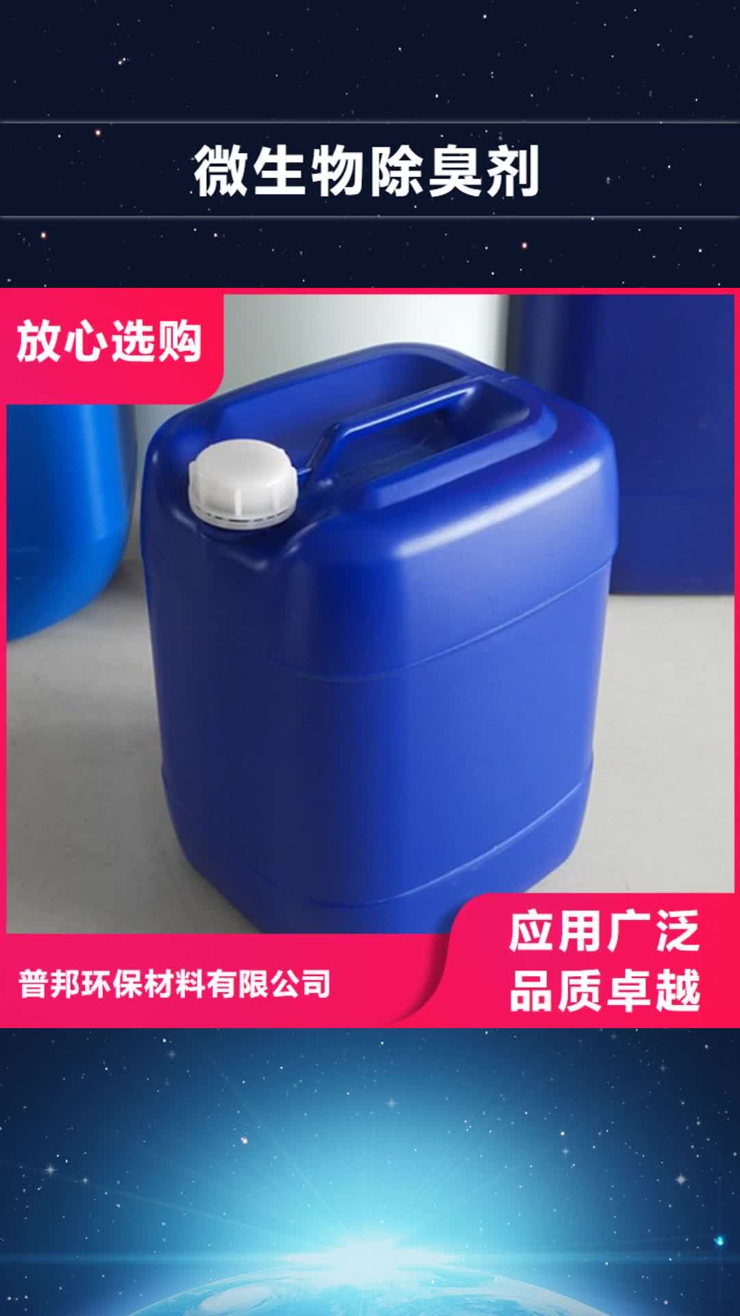 西藏【微生物除臭剂】 聚合氯化铝优质材料厂家直销