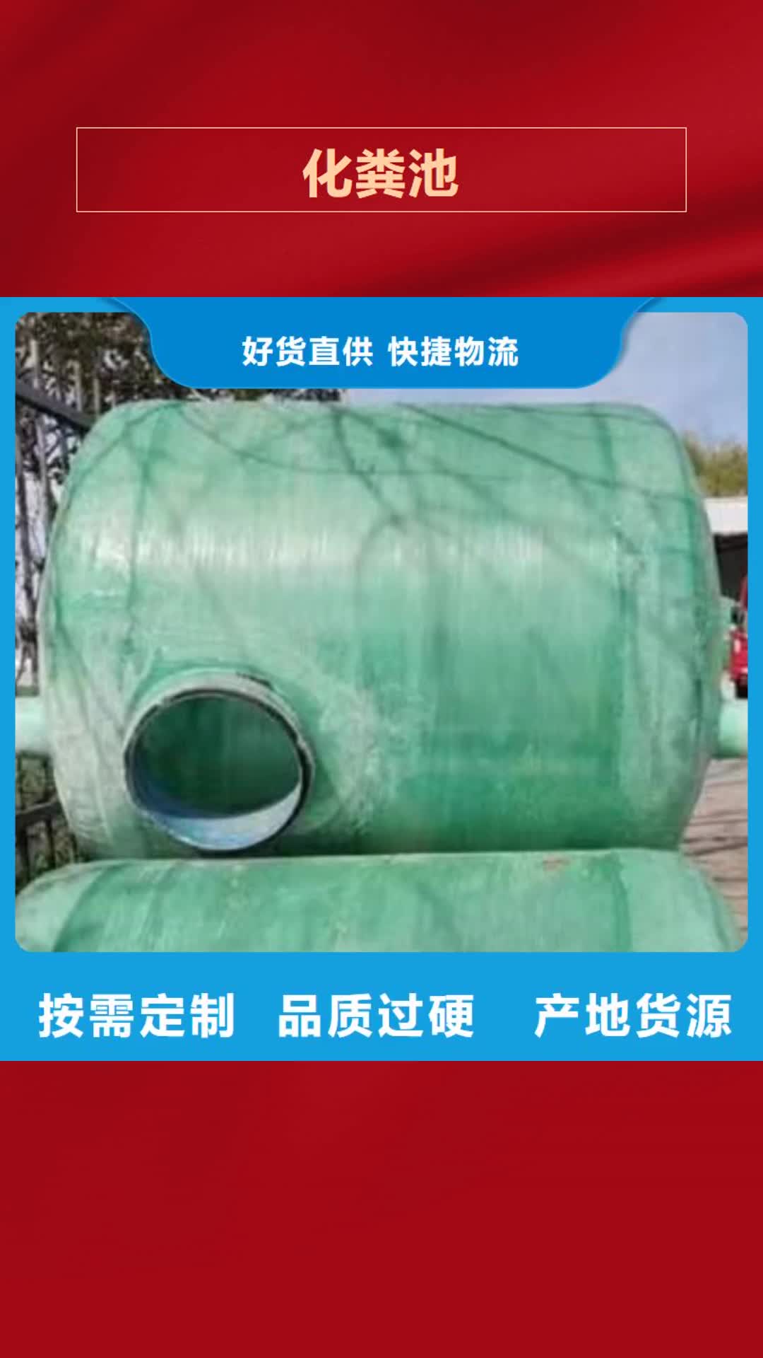 【济南 化粪池-玻璃钢化粪池可定制】