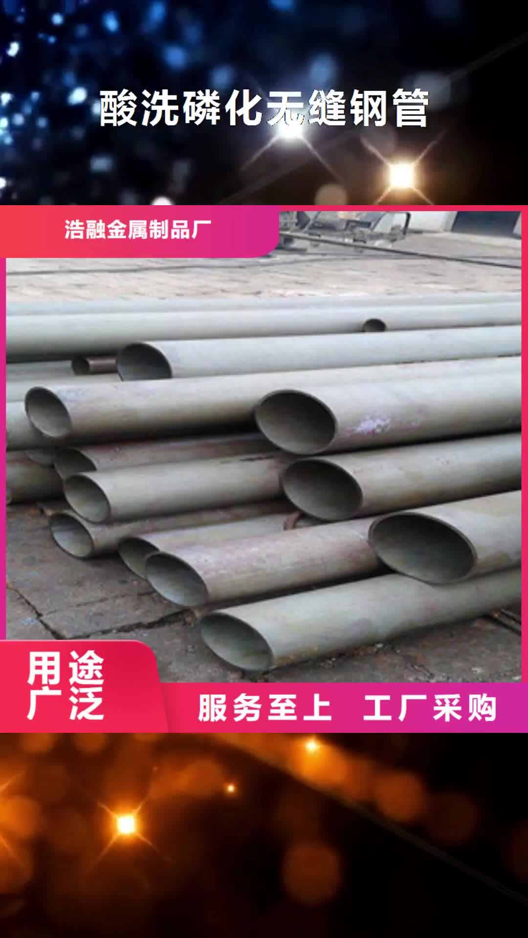 山东 酸洗磷化无缝钢管,【钢板】精心