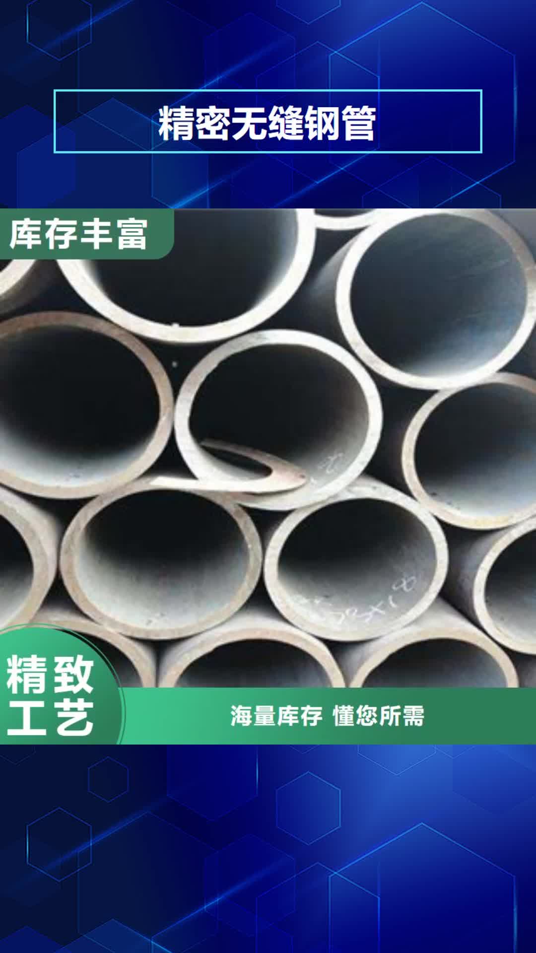 【平凉 精密无缝钢管 圆钢信誉至上】