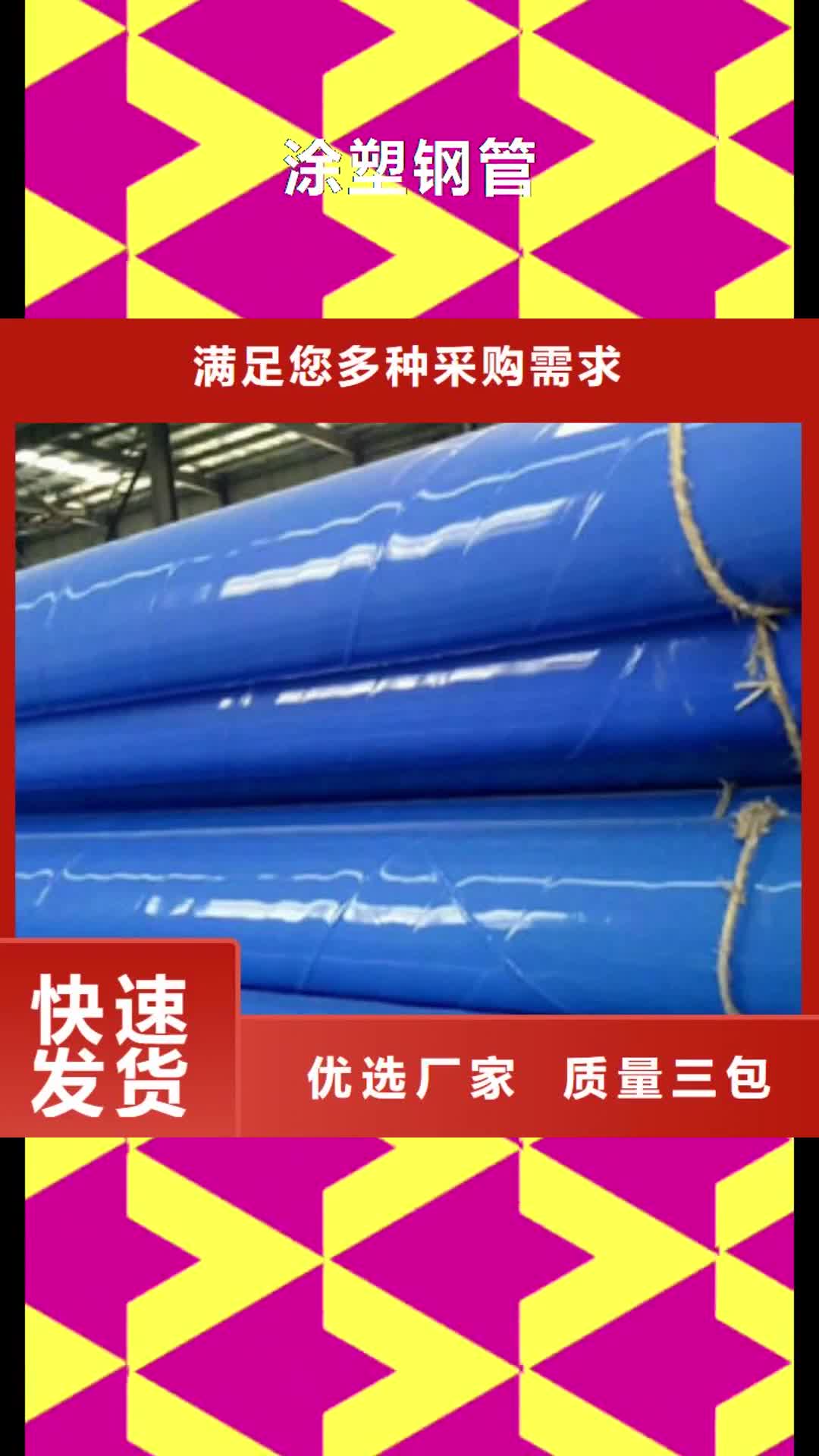 漯河【涂塑钢管】-异型钢管打造行业品质