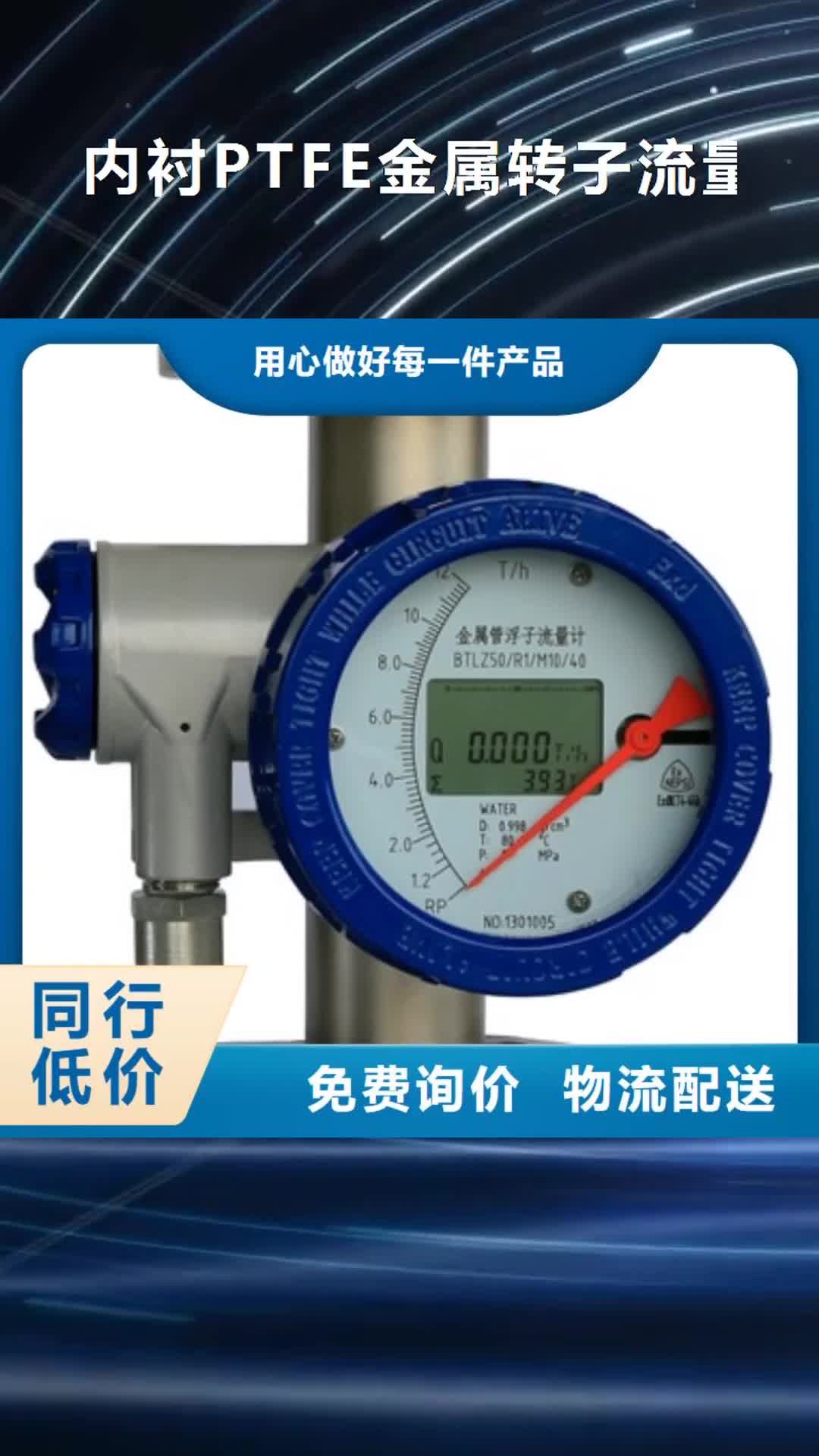 资阳 内衬PTFE金属转子流量计 【温度无线测量系统】厂家规格全