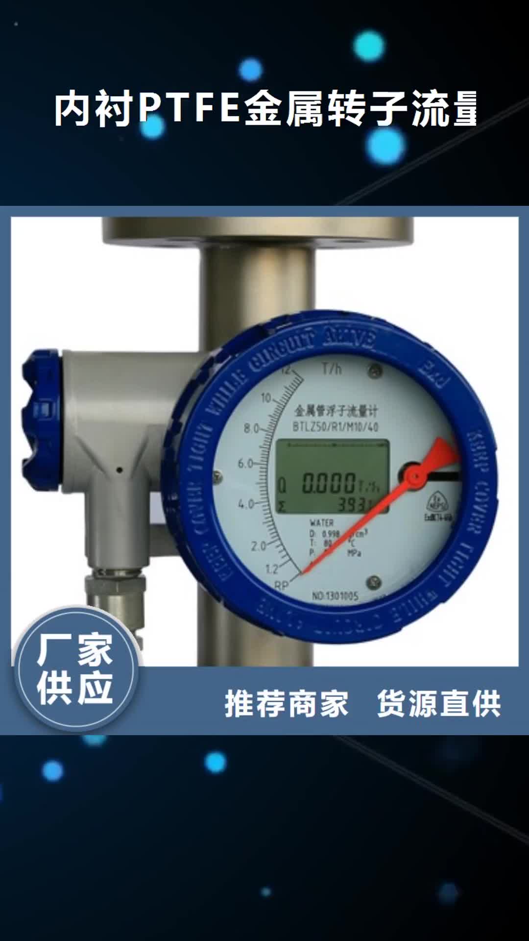 海东 内衬PTFE金属转子流量计_【IRTP300L 红外测温传感器】现货充足量大优惠