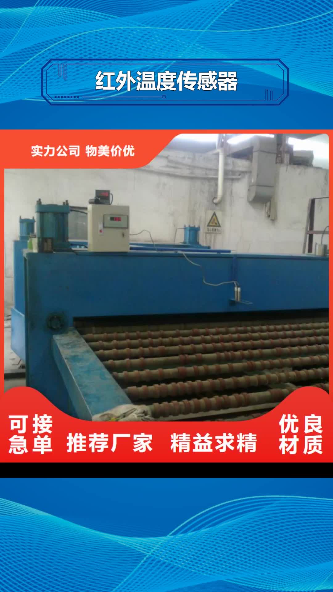 庆阳 红外温度传感器_【IRTP300L 红外测温传感器】正规厂家