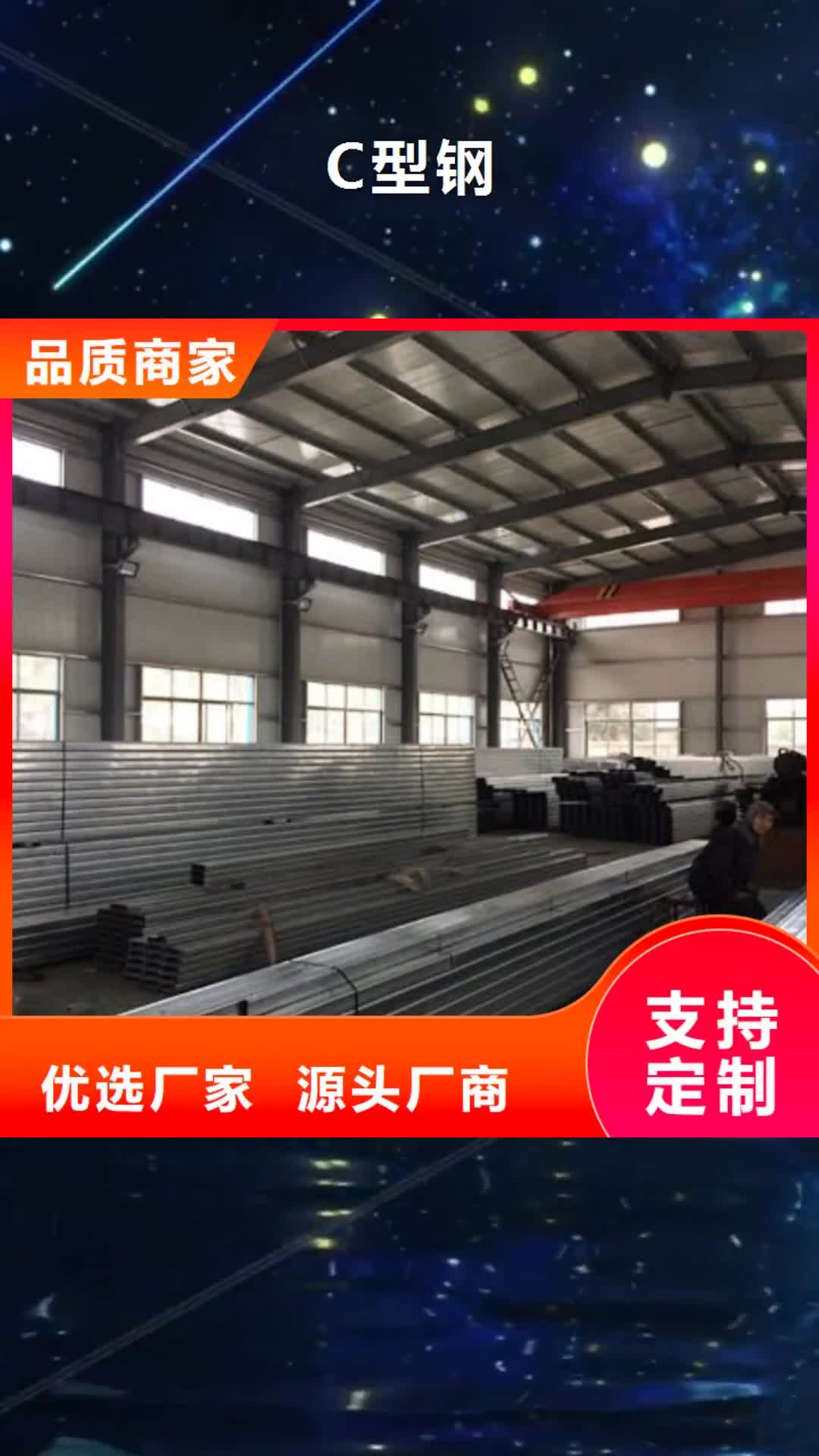 开封 C型钢【热镀锌圆钢】工艺层层把关