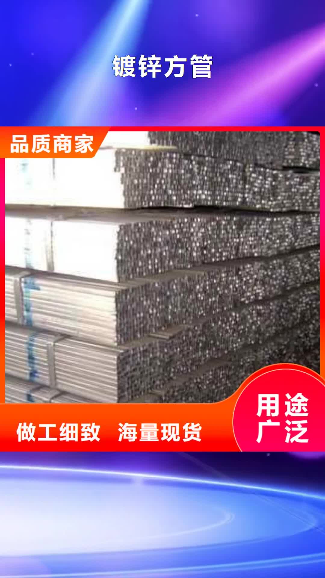 【安顺 镀锌方管 热镀锌圆钢厂家现货供应】