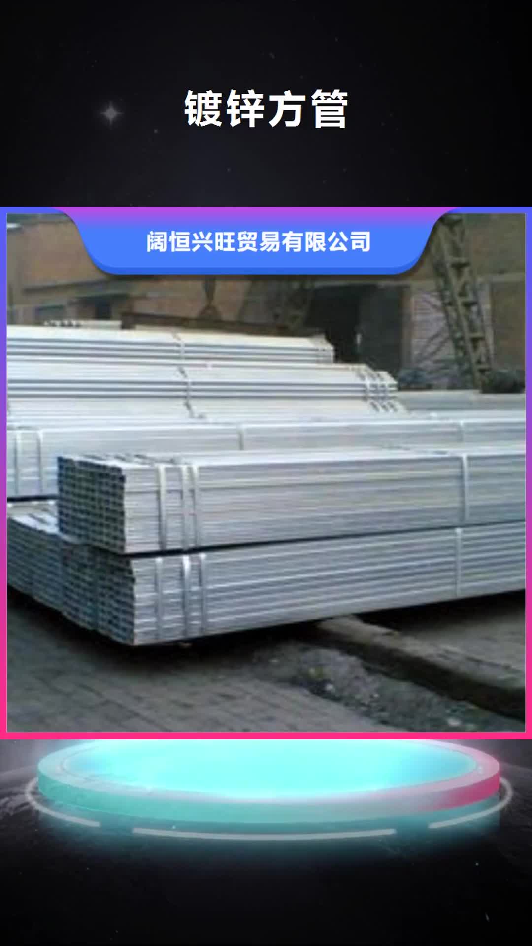 三门峡 镀锌方管,【热镀锌槽钢】用心服务