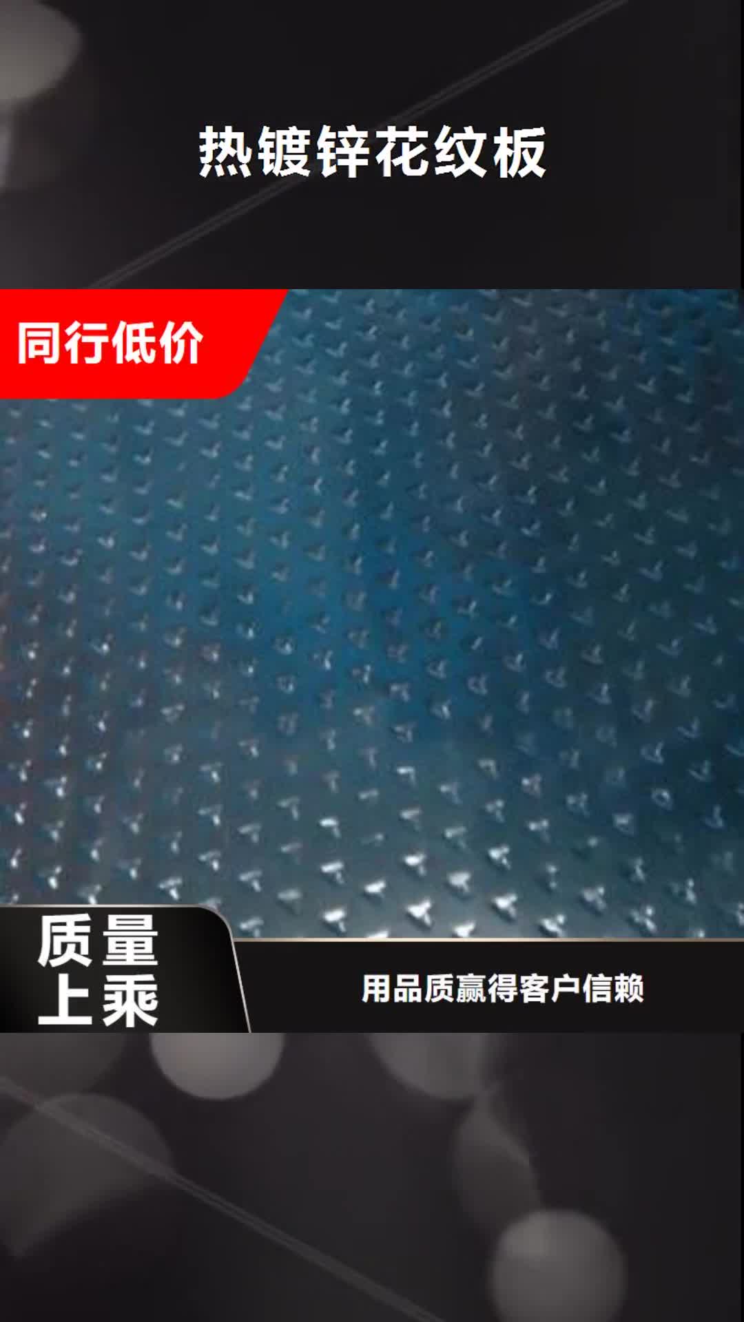 曲靖【热镀锌花纹板】-热镀锌扁钢源头采购