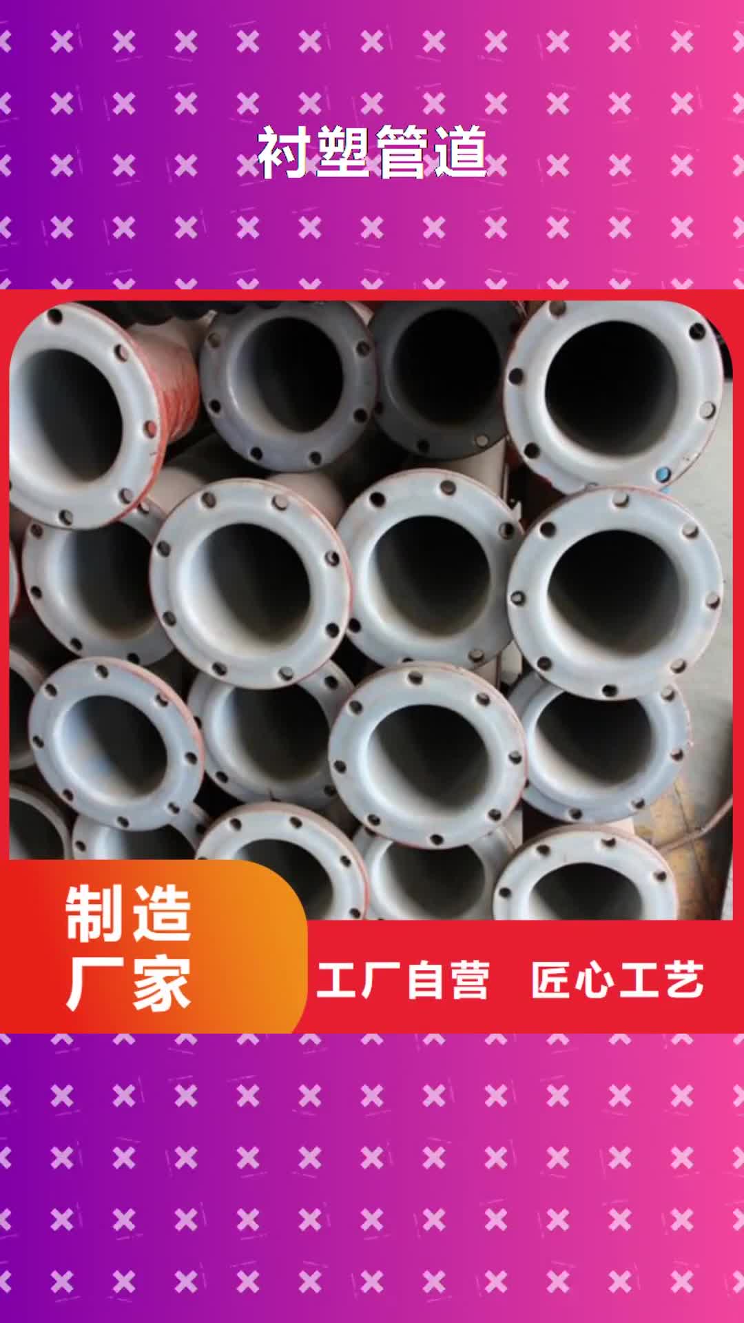 烟台【衬塑管道】 通道逃生管实时报价