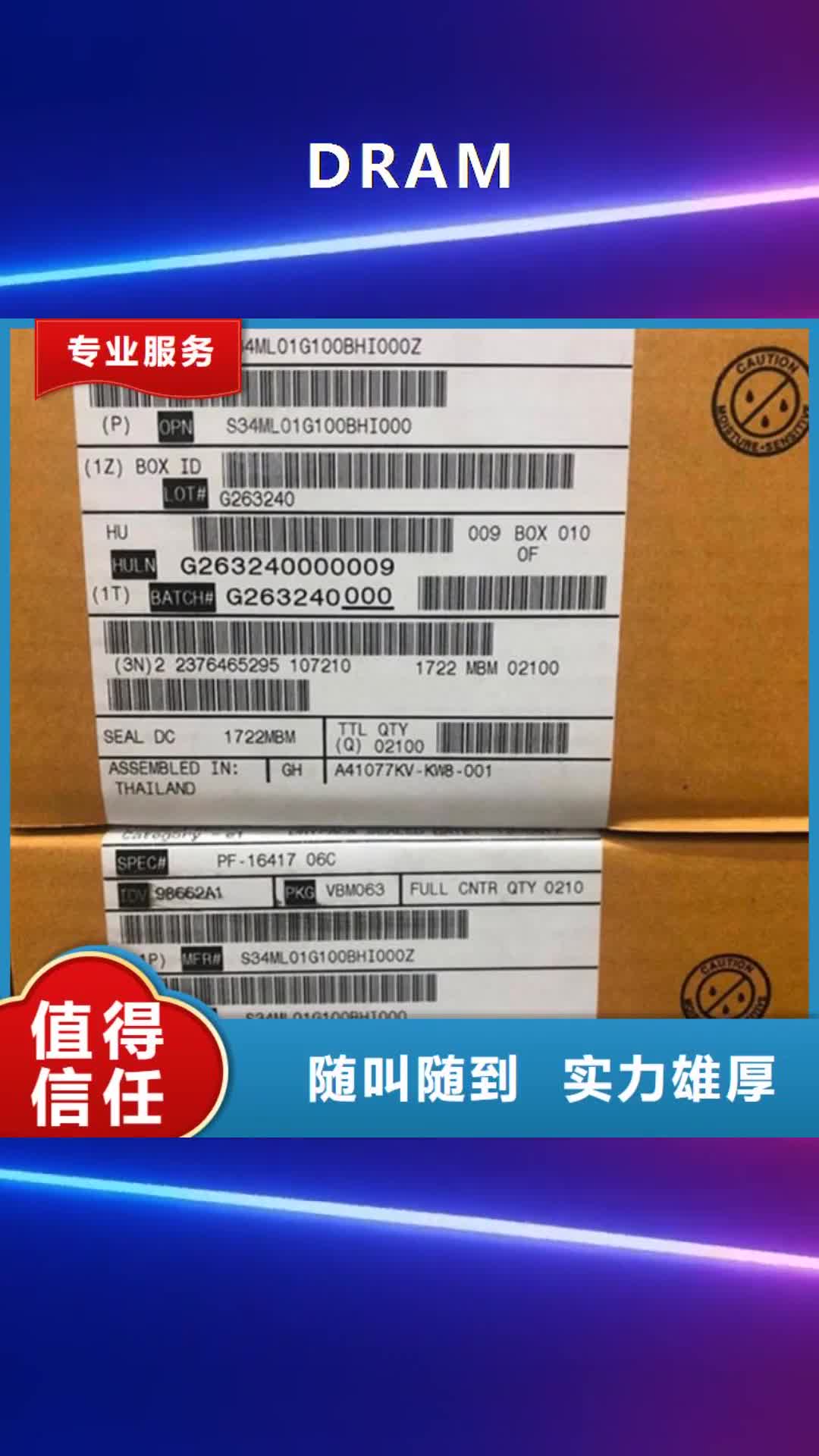 盘锦【DRAM】-LPDDR4X渠道正规