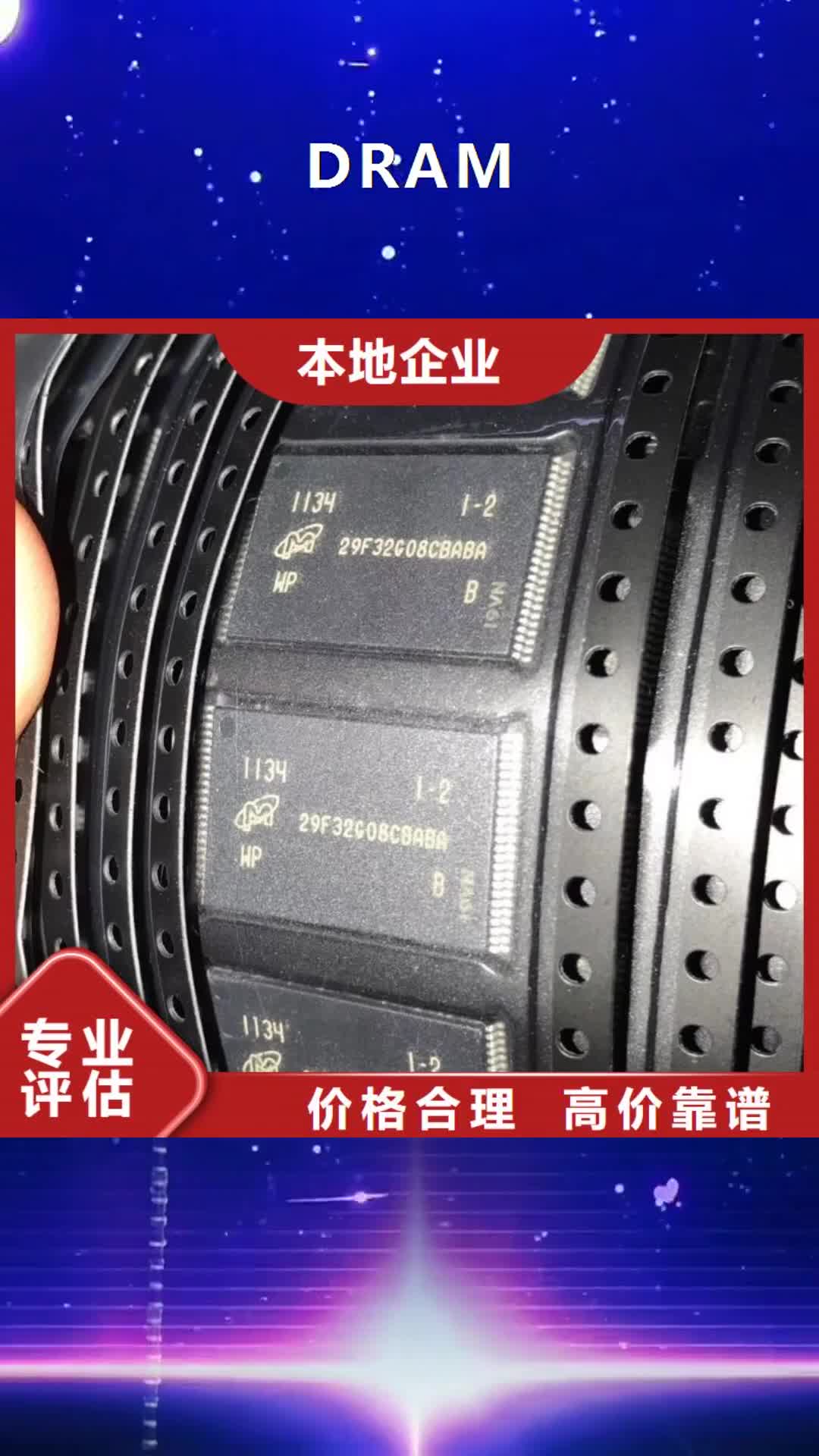 绥化【DRAM】_DDR4DDRIIII上门快