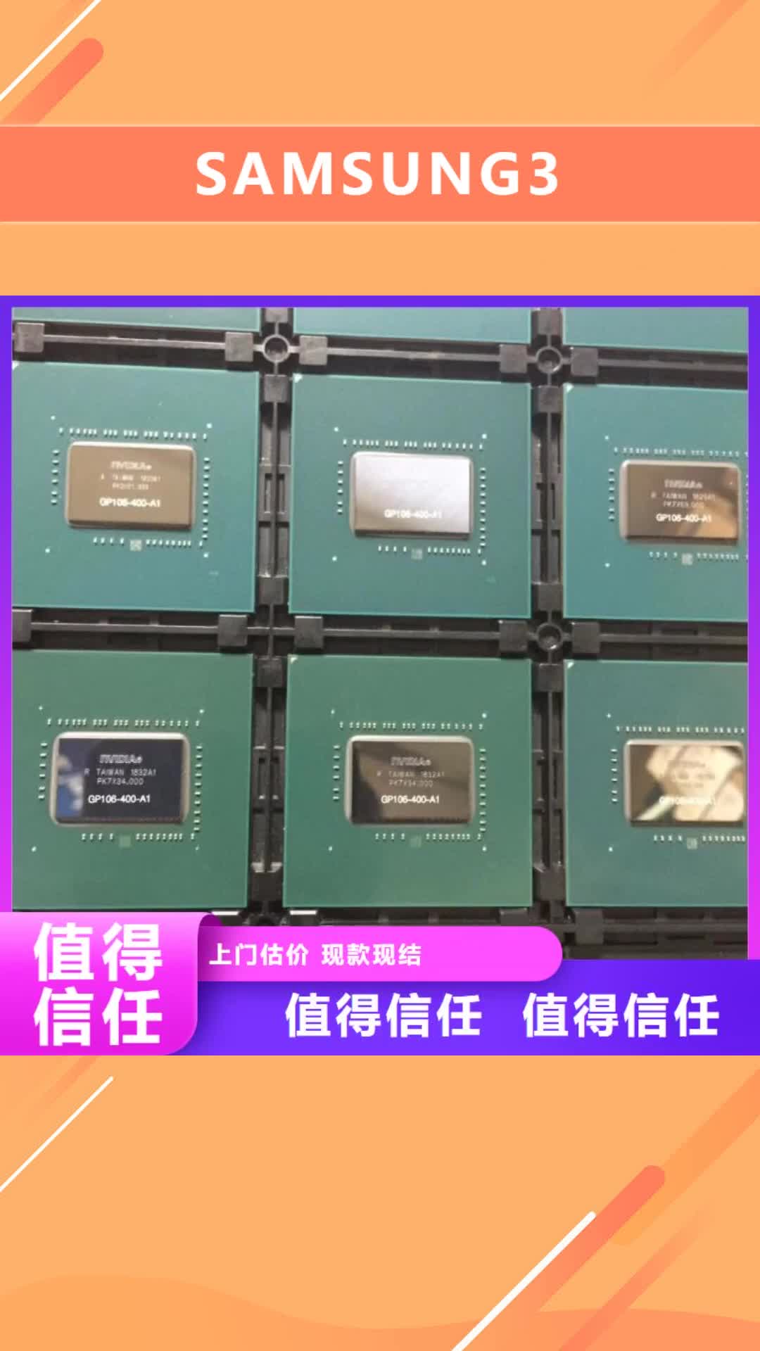 鹤岗 SAMSUNG3【回收库存电子】价格公道