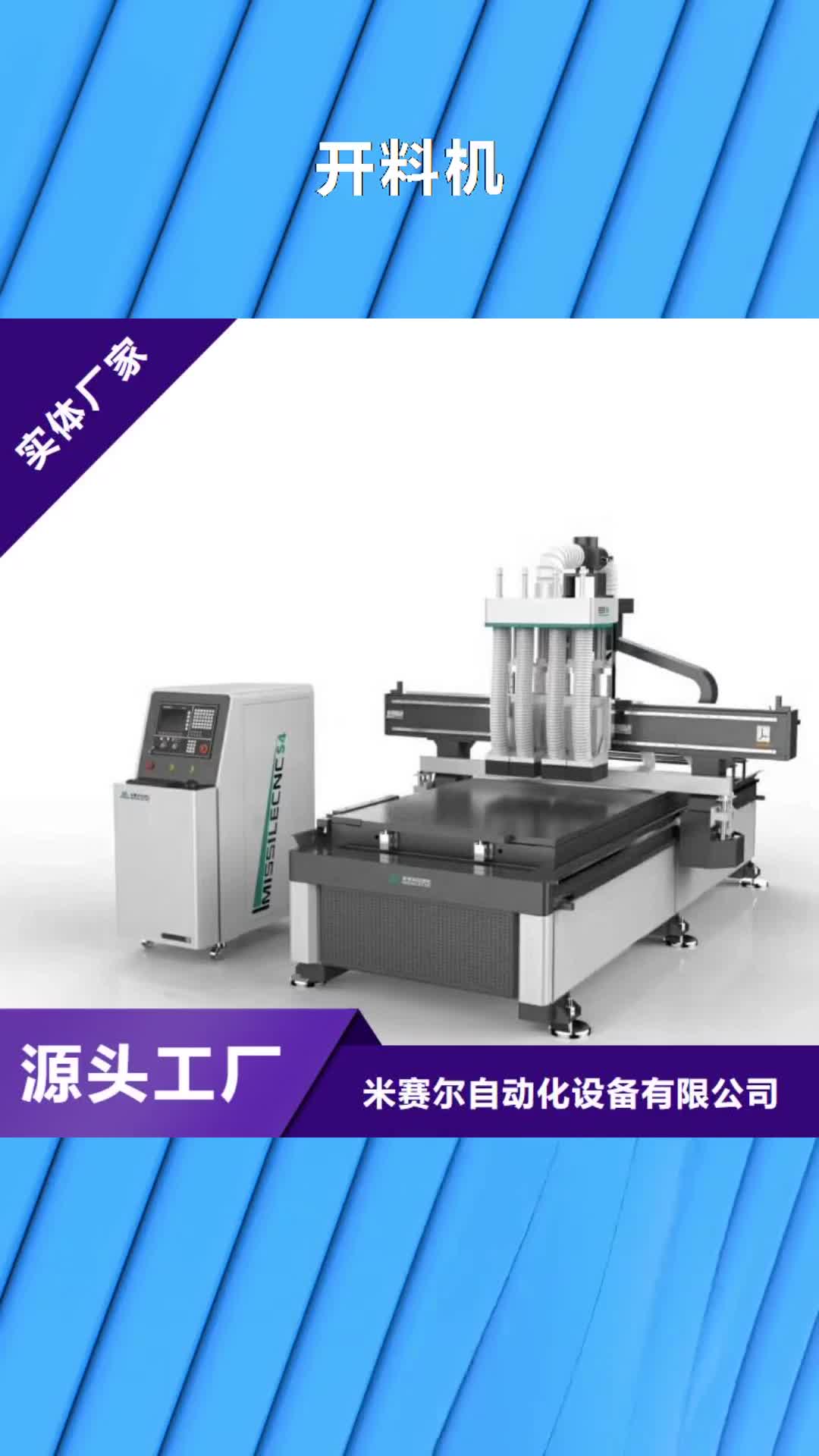 鄂州 开料机专业的生产厂家