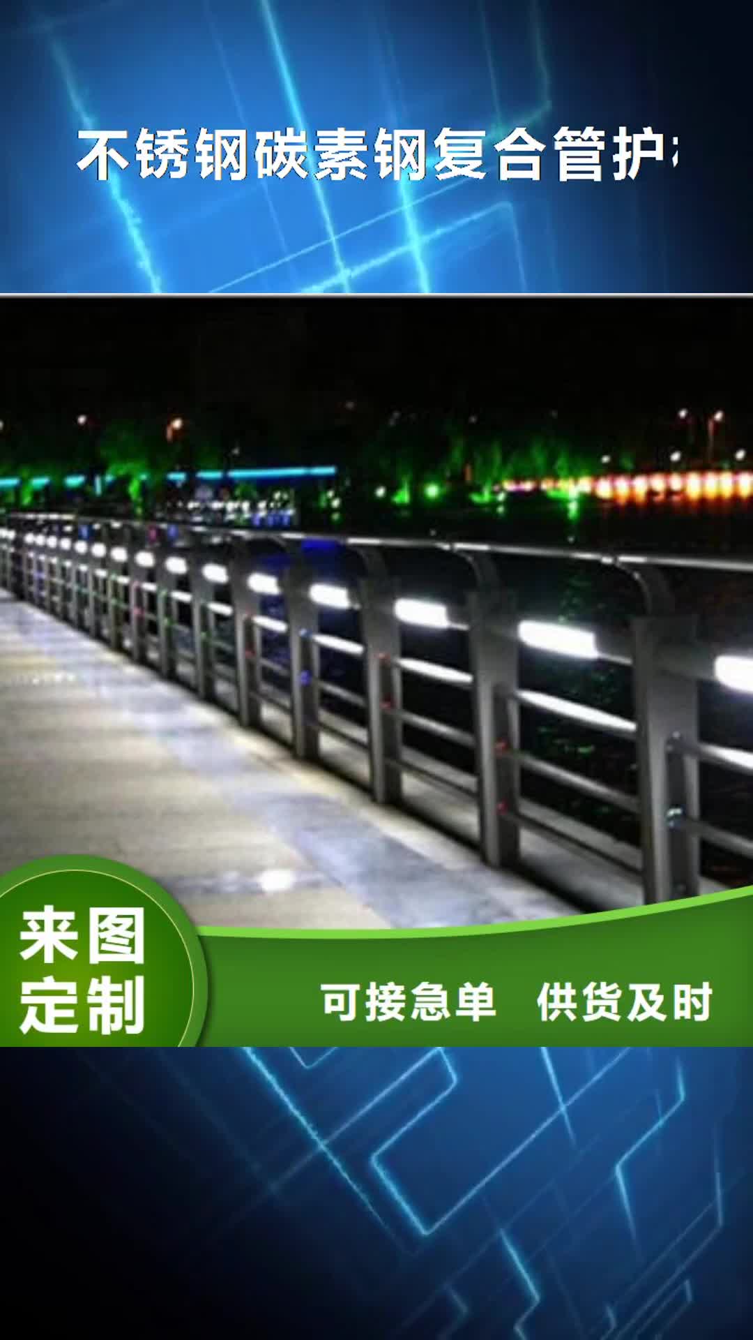 新疆【不锈钢碳素钢复合管护栏】,道路隔离栏杆厂家大量现货