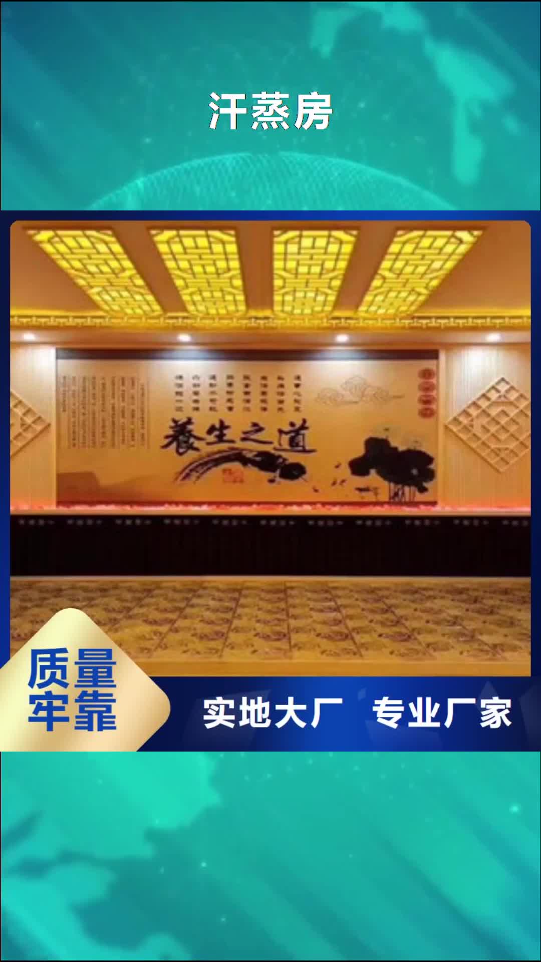 湘潭 汗蒸房,【汗蒸房安装价格】出货快