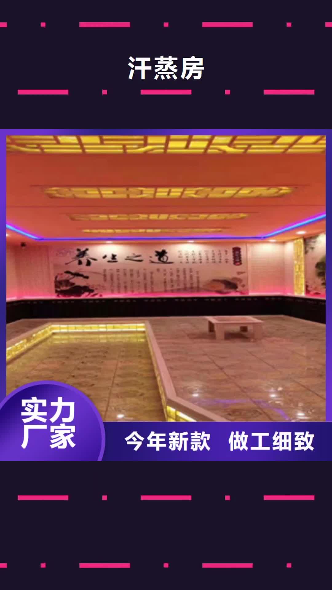 【南阳 汗蒸房_汗蒸房水加热精选厂家好货】