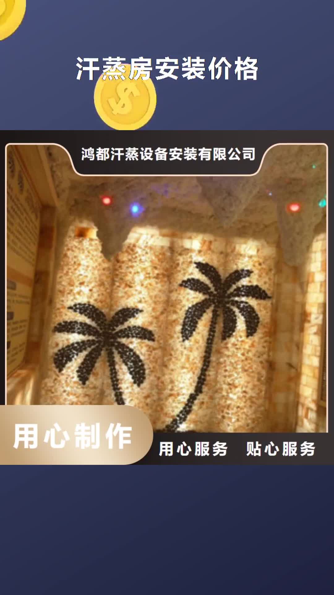 阳江 汗蒸房安装价格,【汗蒸房安装】支持拿样