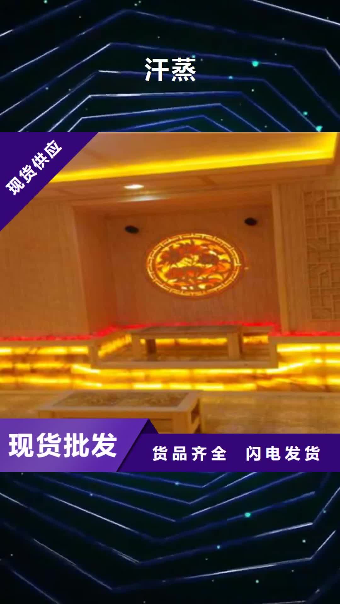【四川 汗蒸_汗蒸房买的放心安兴用的舒心】
