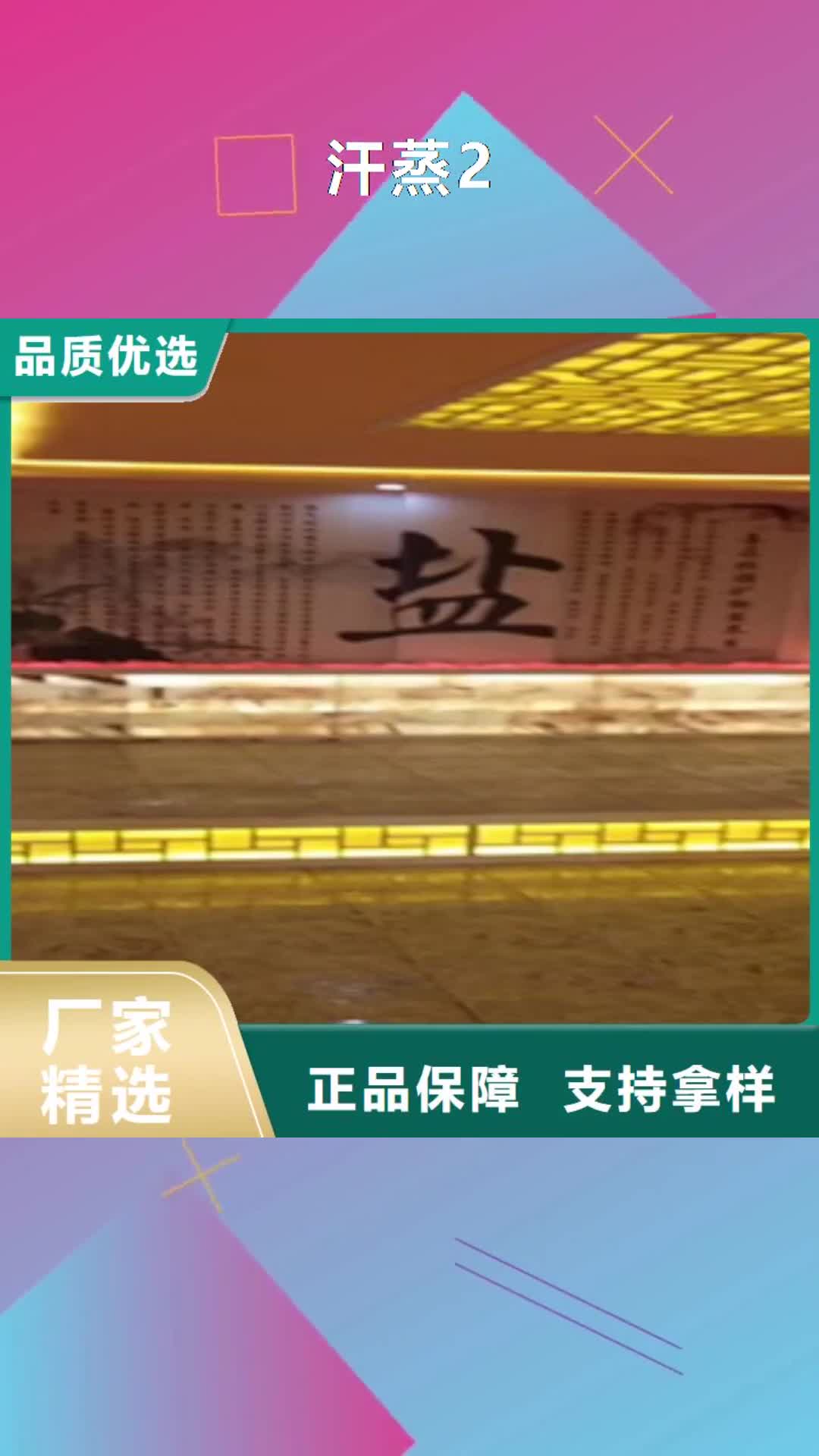 黔西南【汗蒸2】_汗蒸房水加热畅销本地