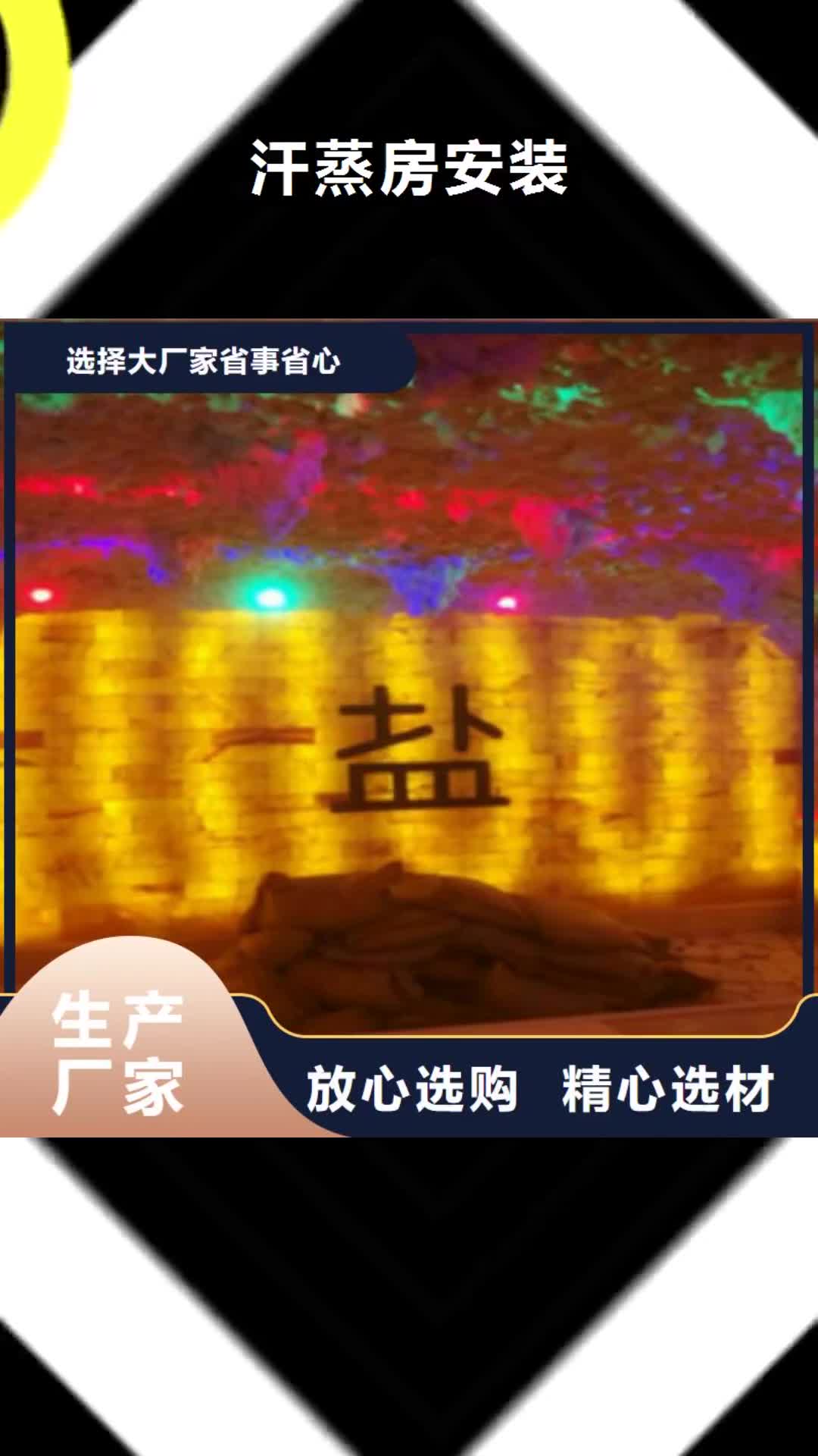 南阳【汗蒸房安装】 汗蒸房水加热实力才是硬道理