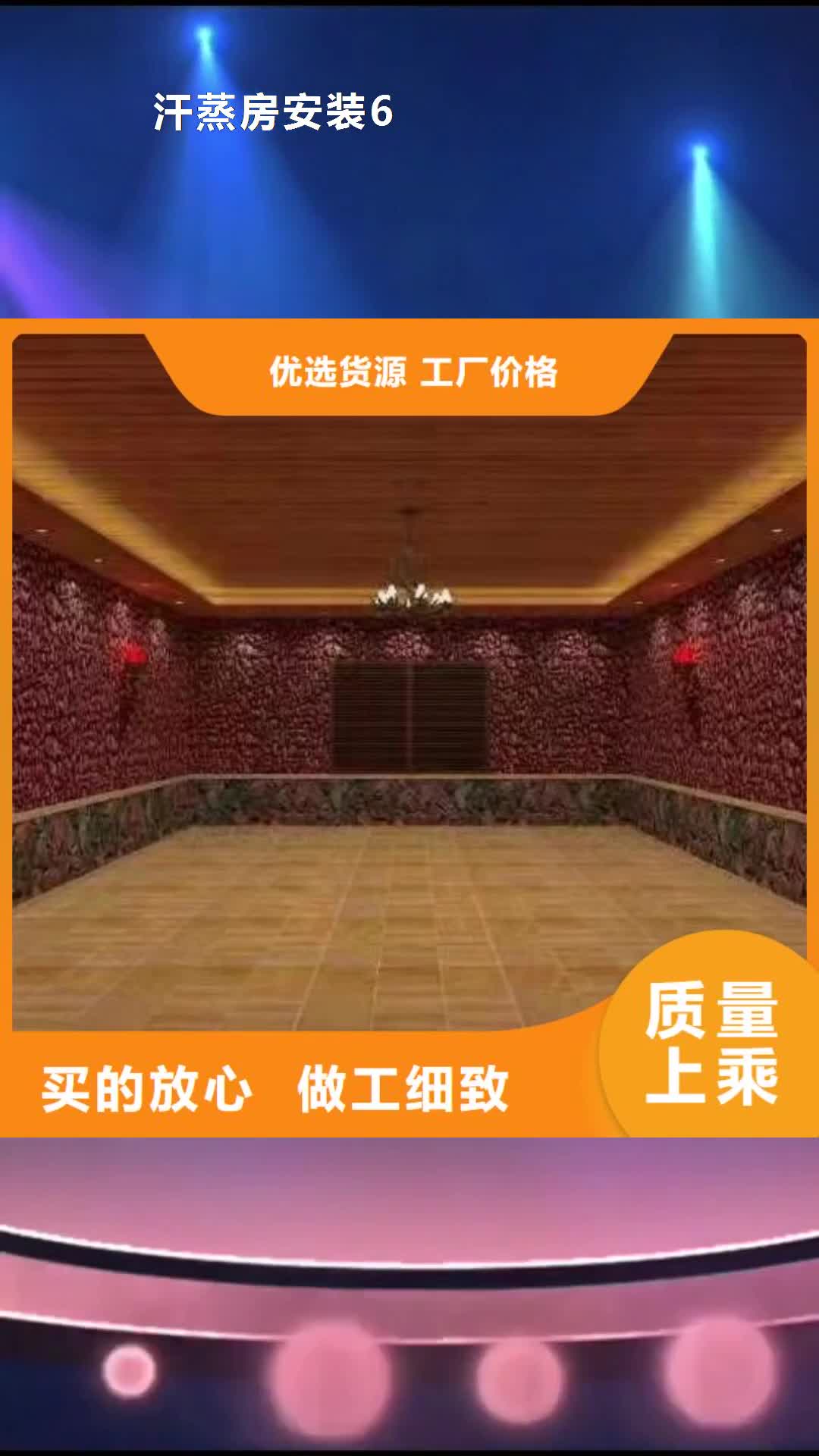 【十堰 汗蒸房安装6_汗蒸房安装多种规格库存充足】