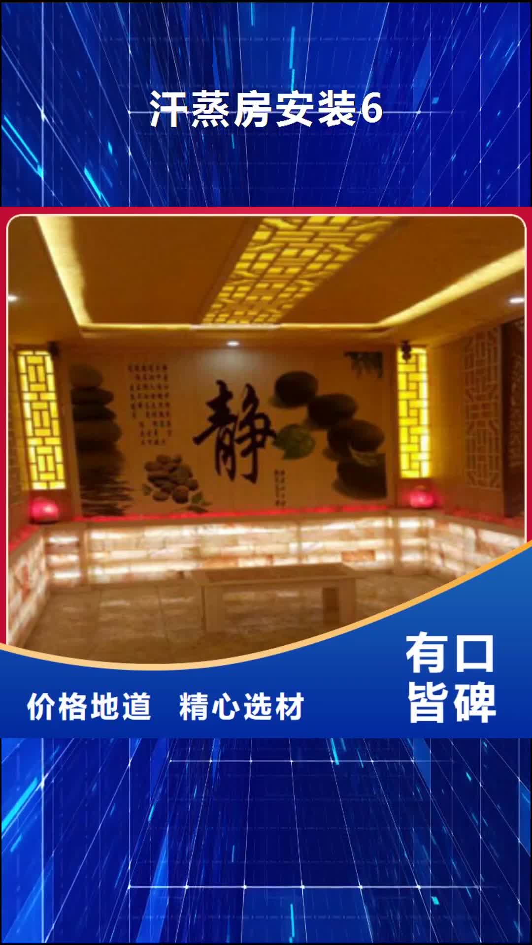 安顺 汗蒸房安装6 【汗蒸房安装】符合标准