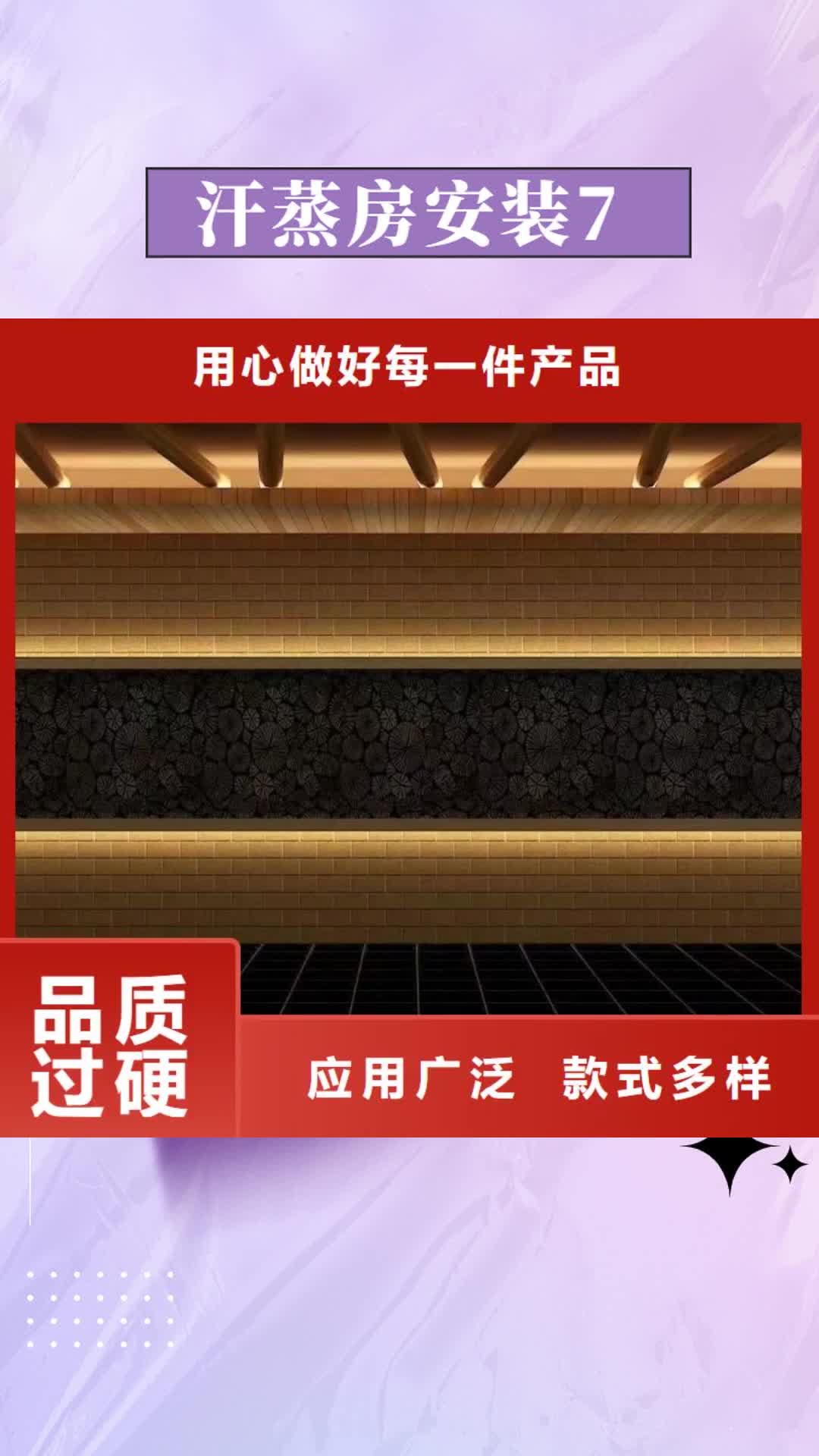 遂宁 汗蒸房安装7【汗蒸房设计】拥有核心技术优势