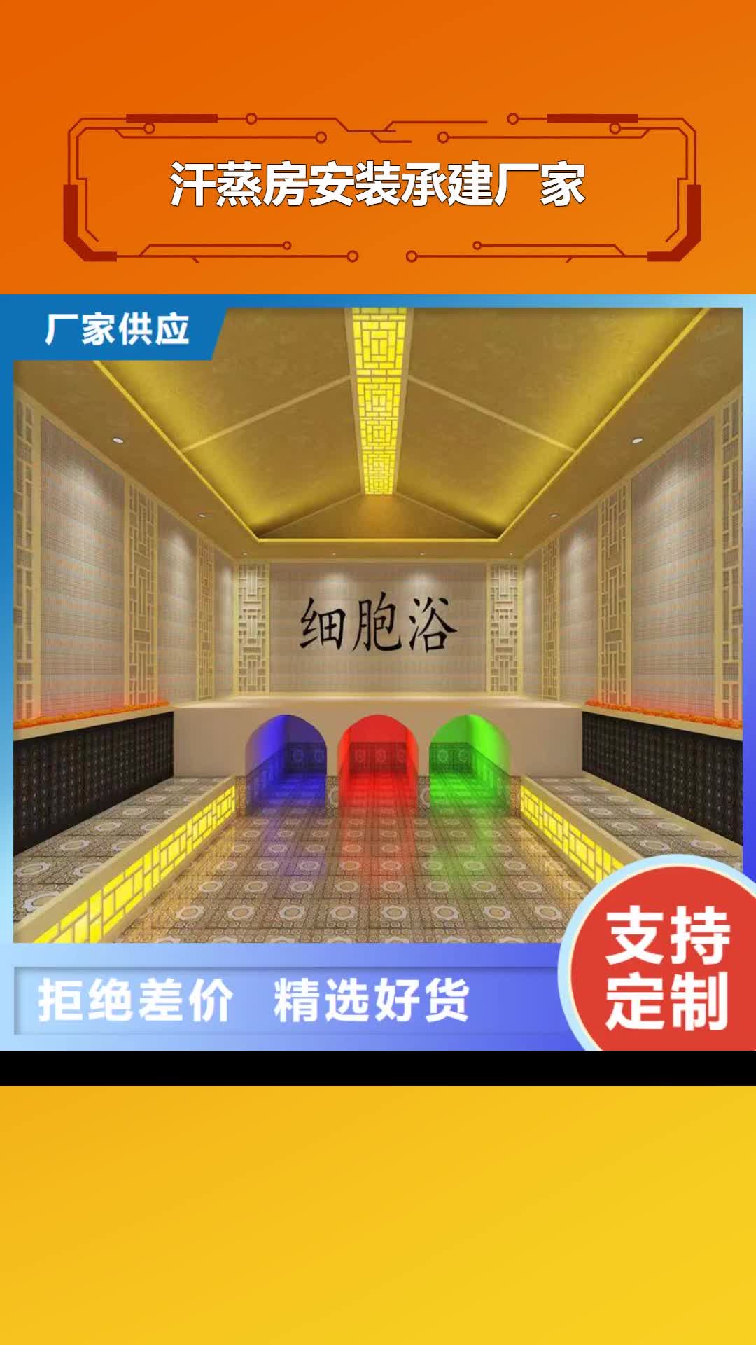 阿坝【汗蒸房安装承建厂家】_汗蒸房细节决定品质