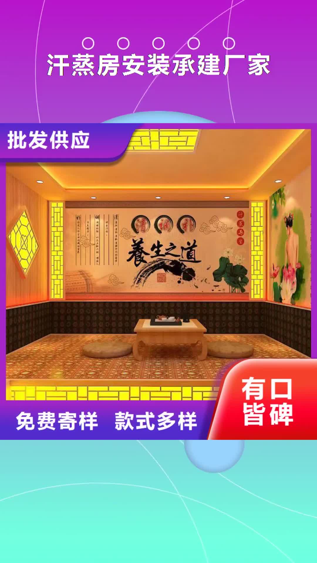 衡阳 汗蒸房安装承建厂家【汗蒸房设计】规格型号全