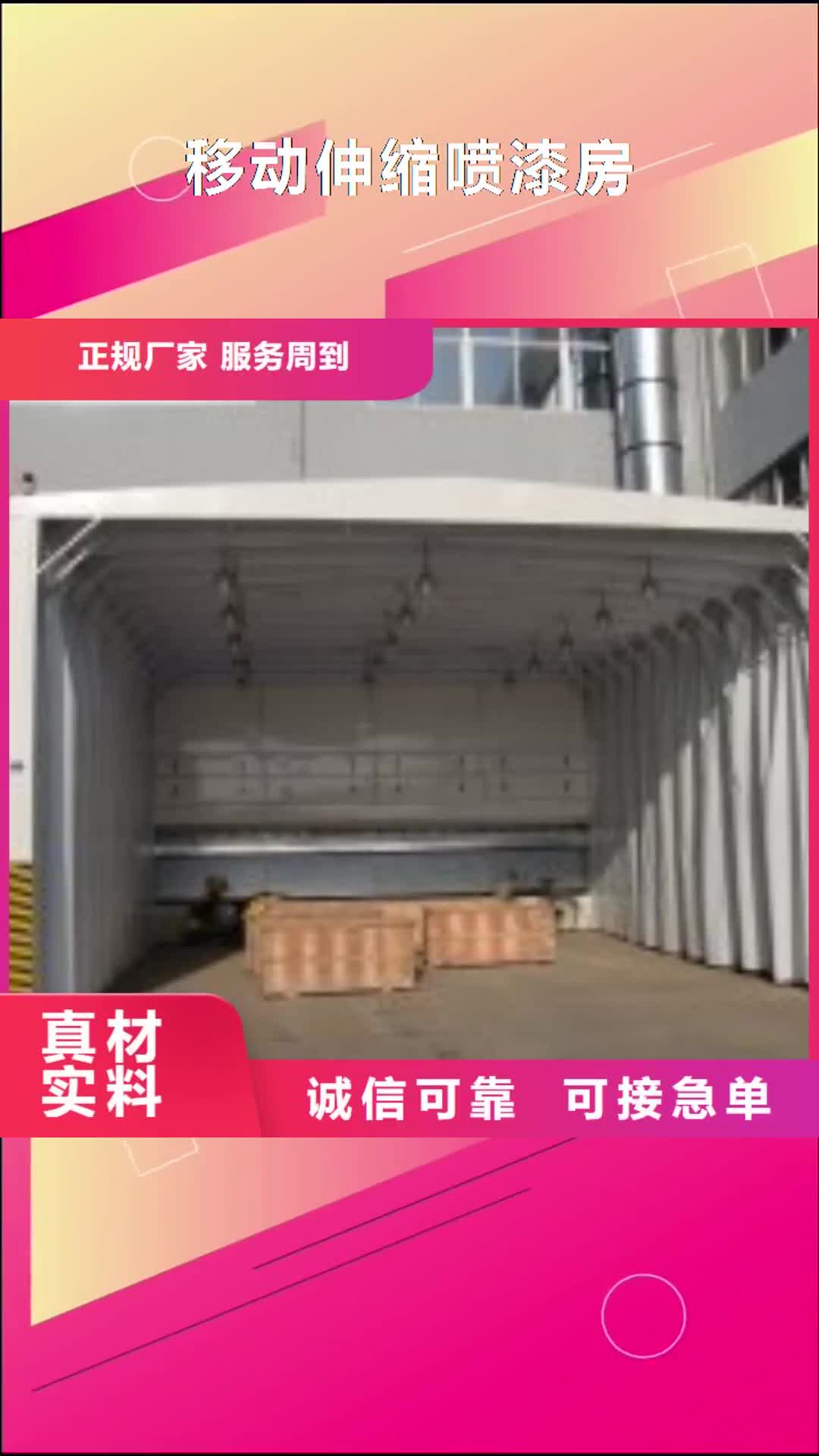 山东 移动伸缩喷漆房,【水帘机喷淋塔环保废气处理设备】欢迎来电咨询