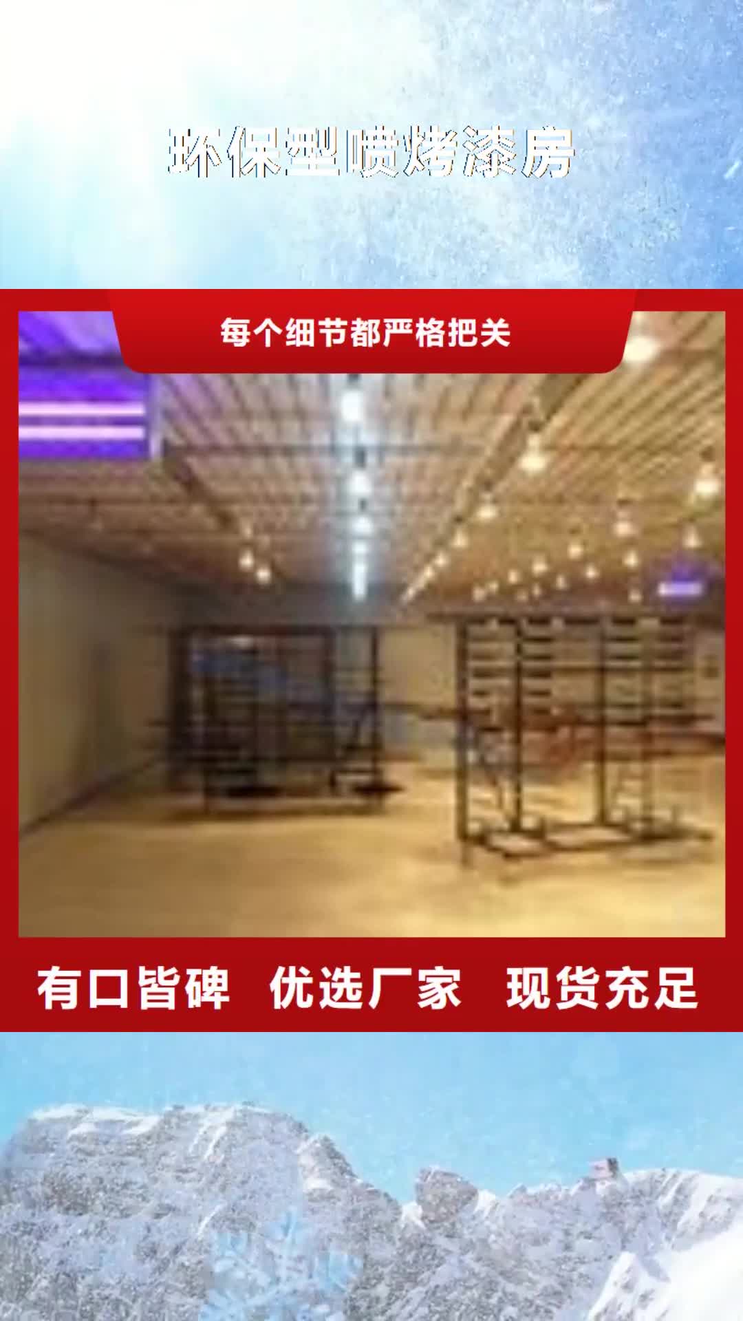 福州【环保型喷烤漆房】-移动伸缩喷漆房满足多种行业需求