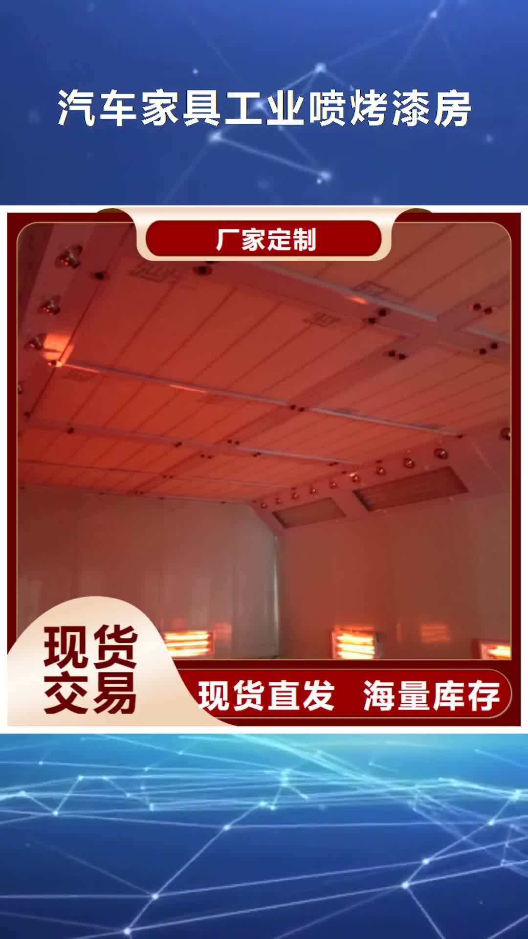 阳泉【汽车家具工业喷烤漆房】_ 环保型喷烤漆房好产品好服务