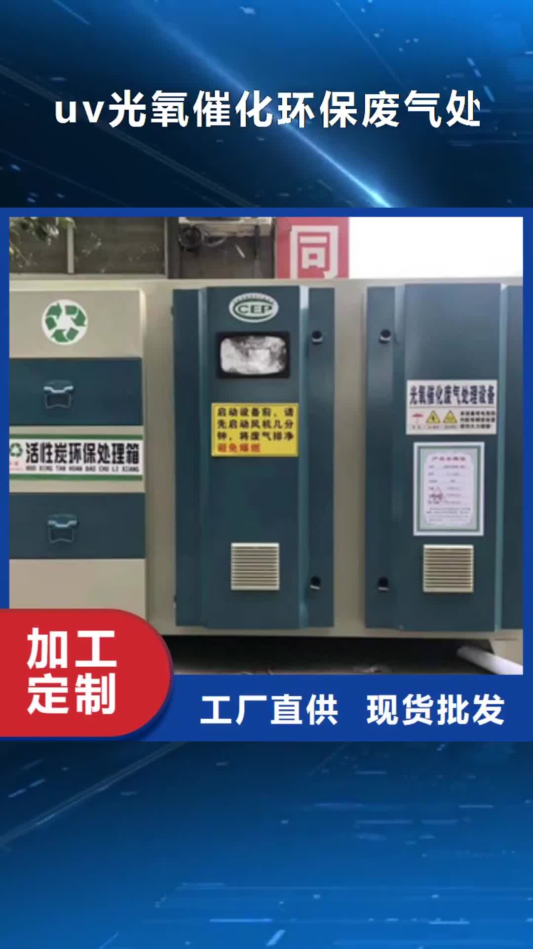 梧州【uv光氧催化环保废气处理设备】, 环保型喷烤漆房今年新款