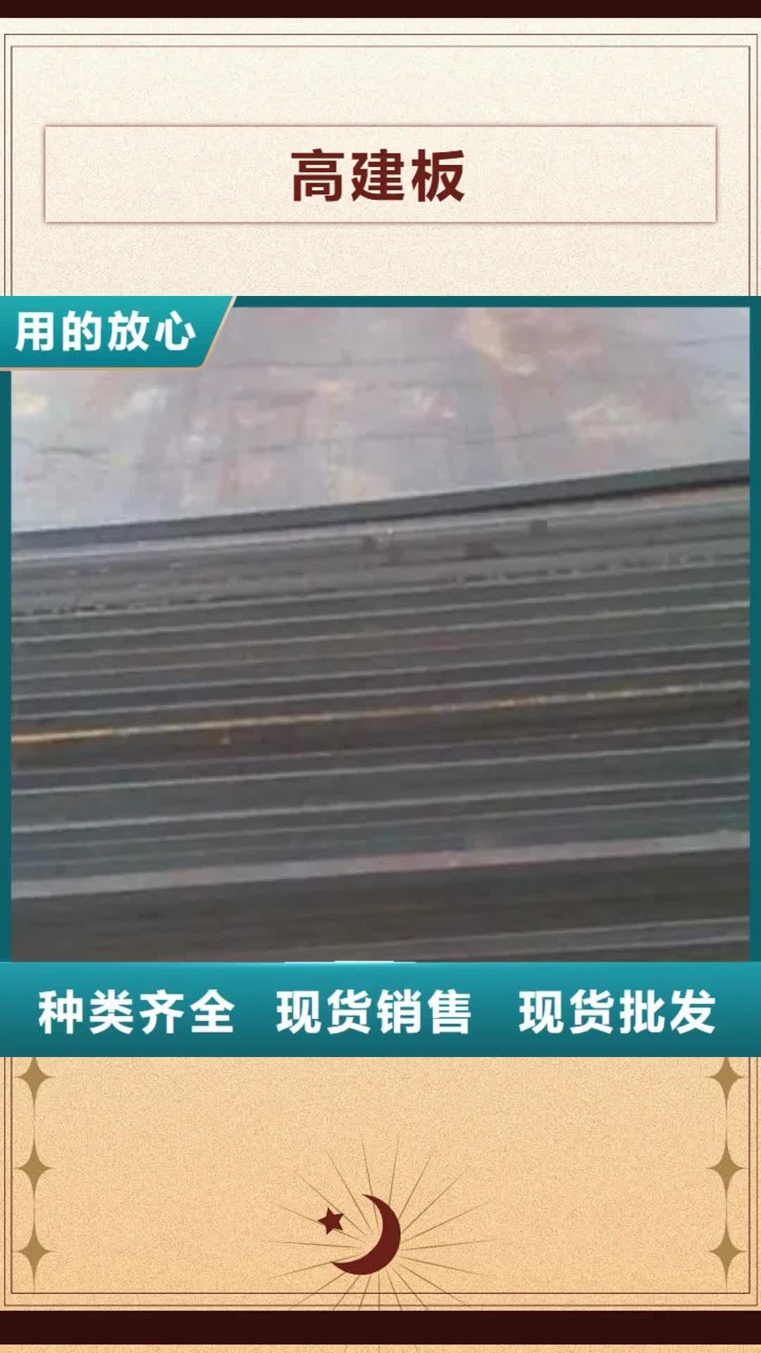 保山【高建板】,高强板生产厂家根据要求定制