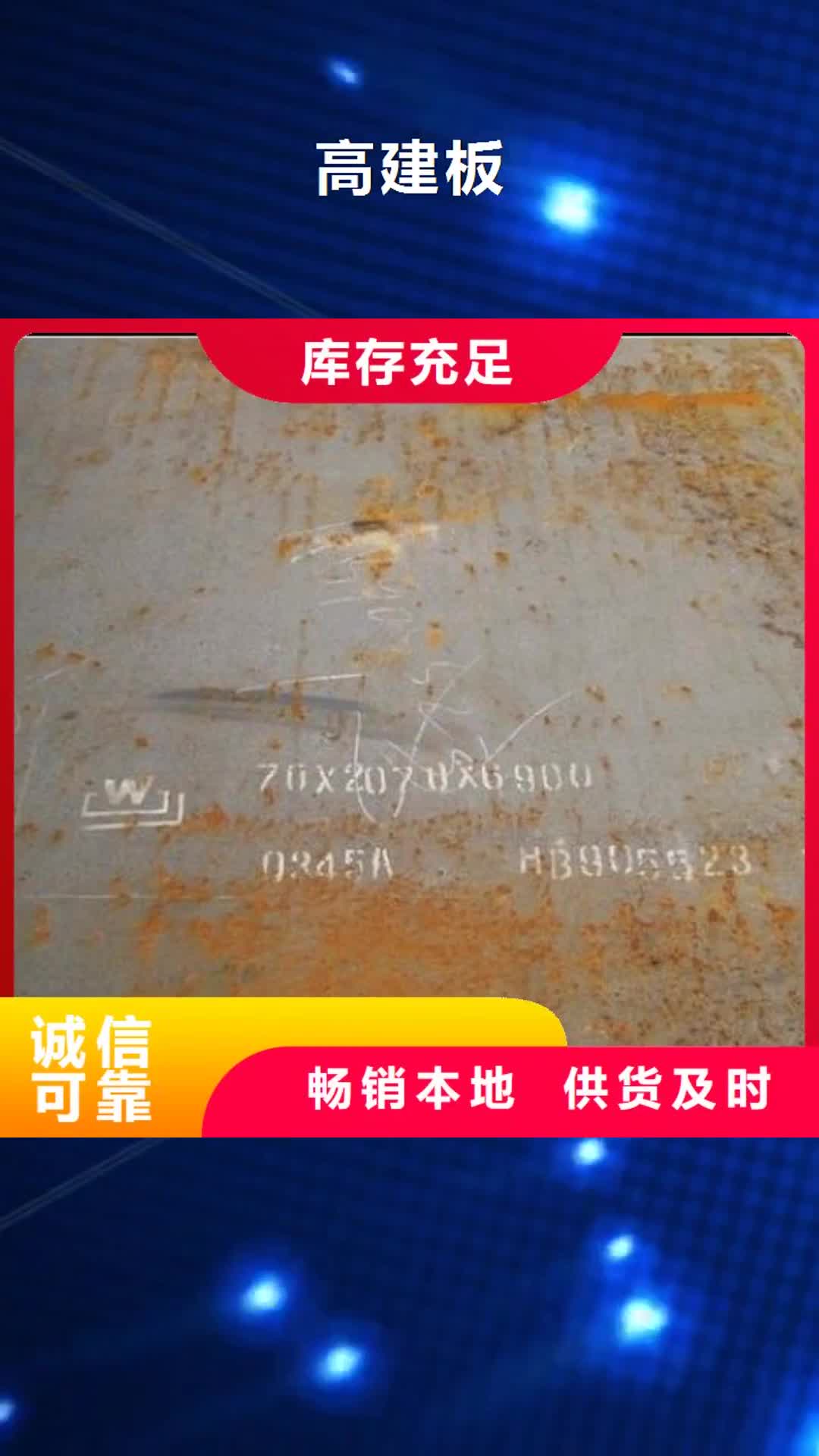江西 高建板工期短发货快