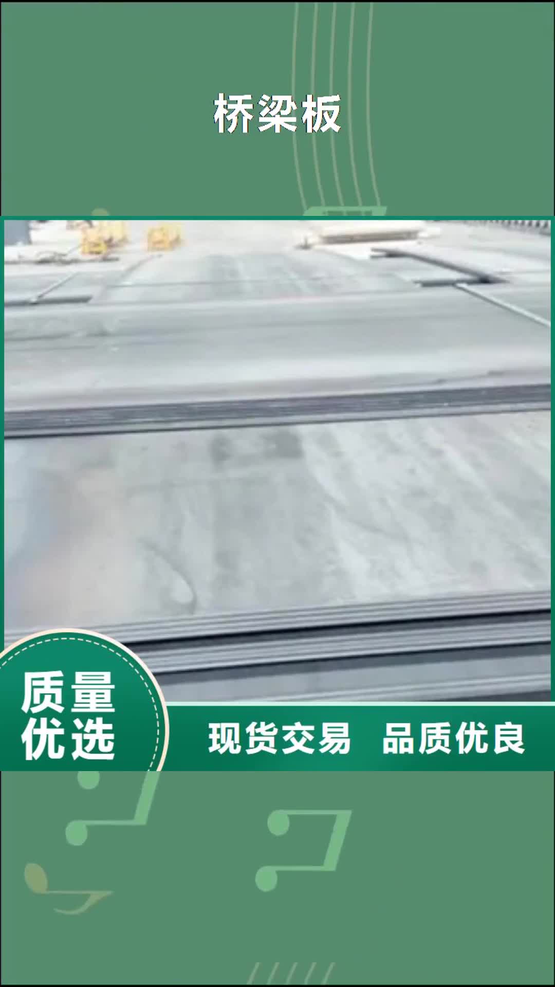 陇南 桥梁板,【船板】拥有核心技术优势