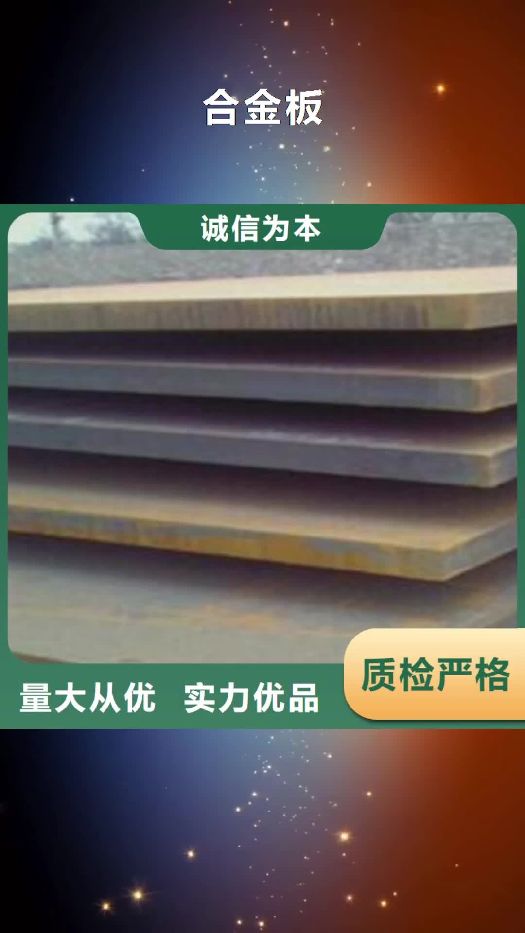 南充【合金板】,耐磨板厂家经验丰富