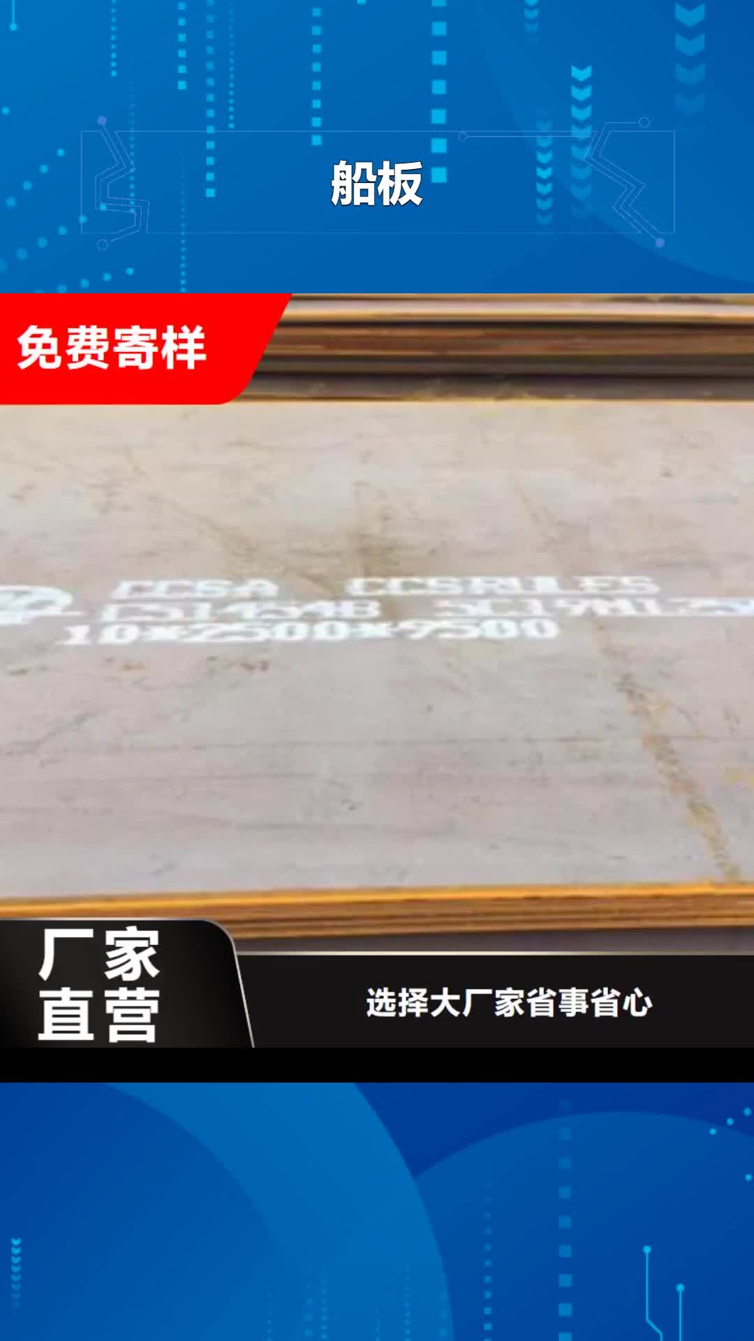 昌都【船板】耐候板专业完善售后