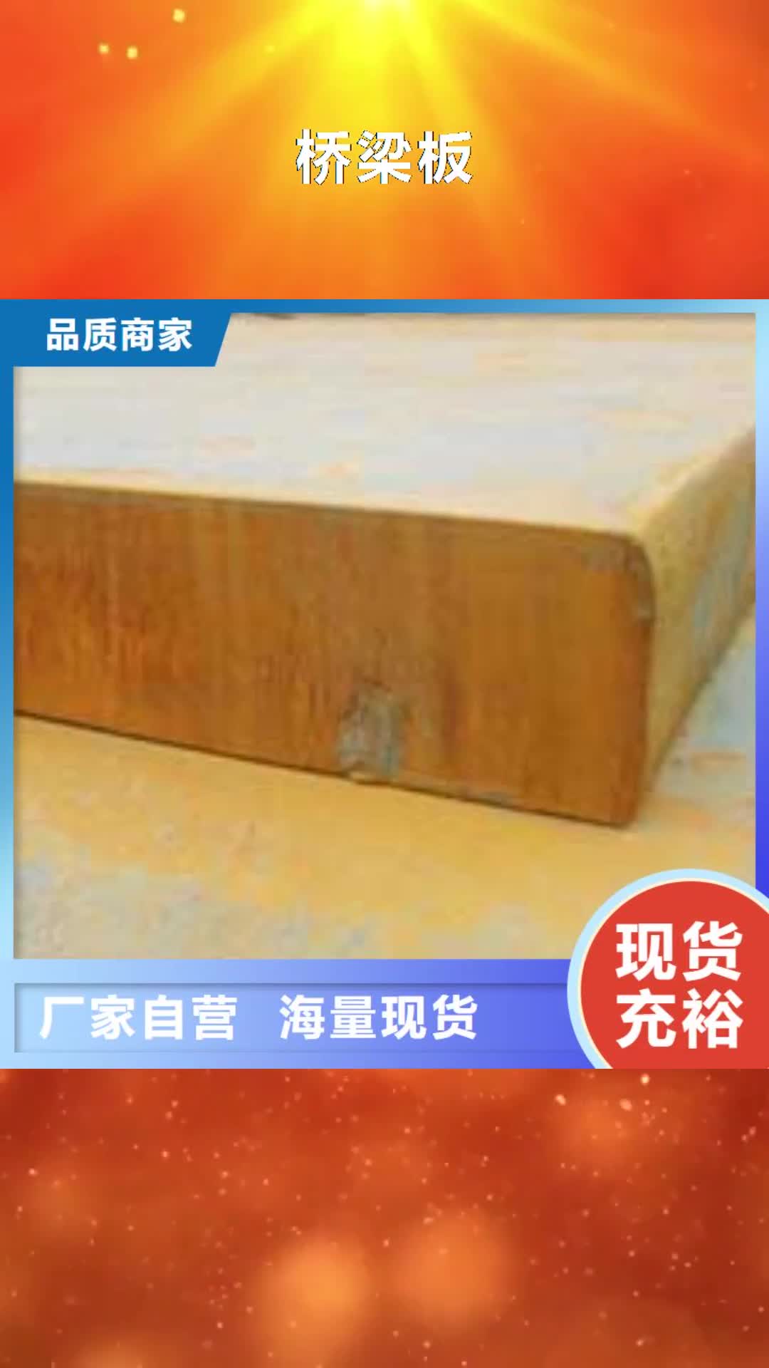 韶关【桥梁板】_低合金板价格好厂家有担当