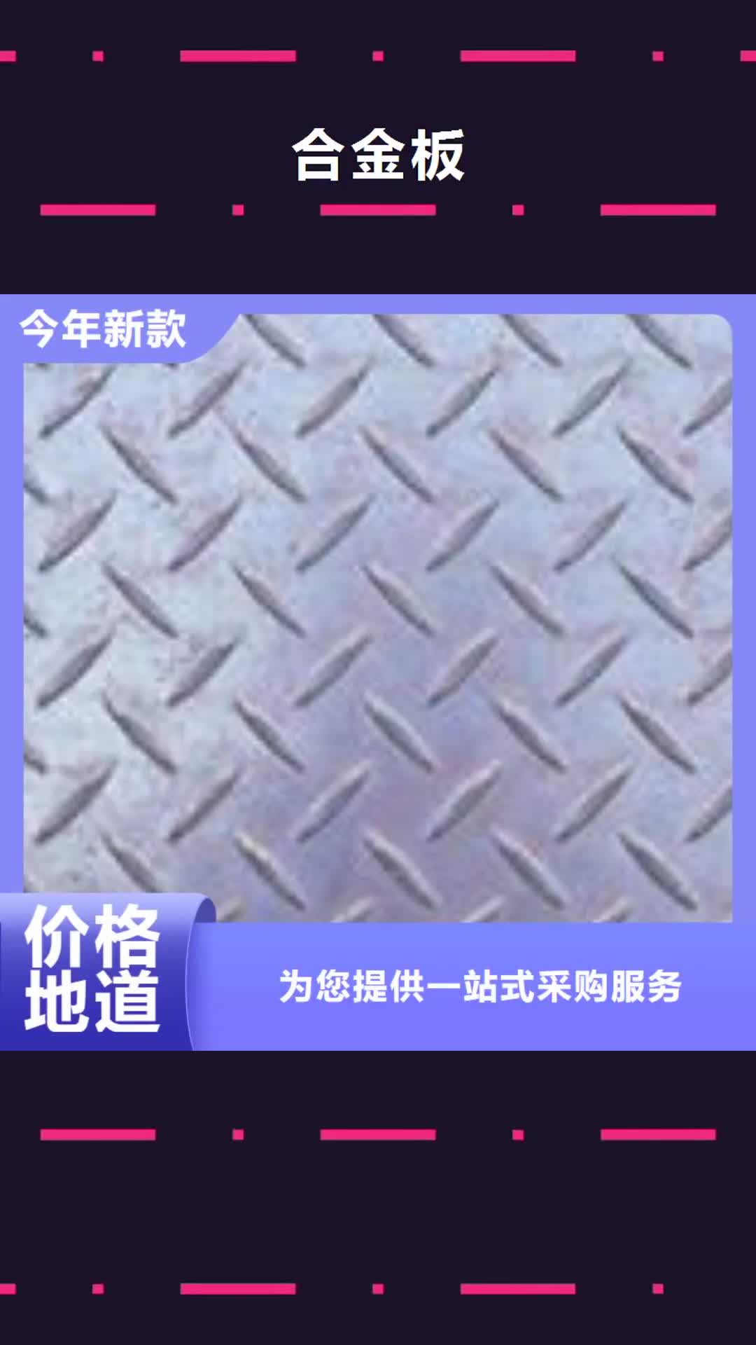 鞍山【合金板】 耐磨板实拍展现