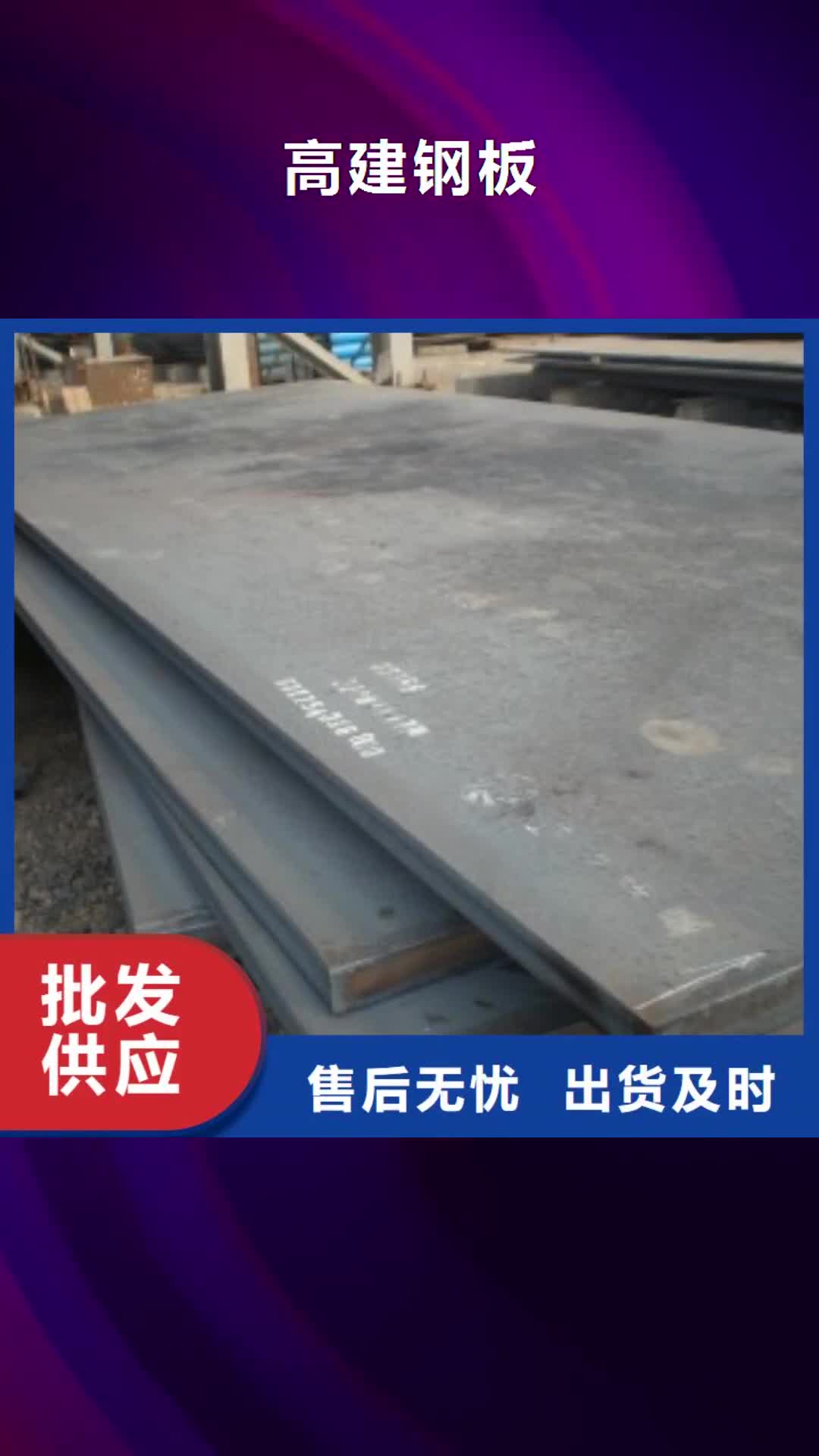 果洛 高建钢板-【锅炉容器板】品质有保障