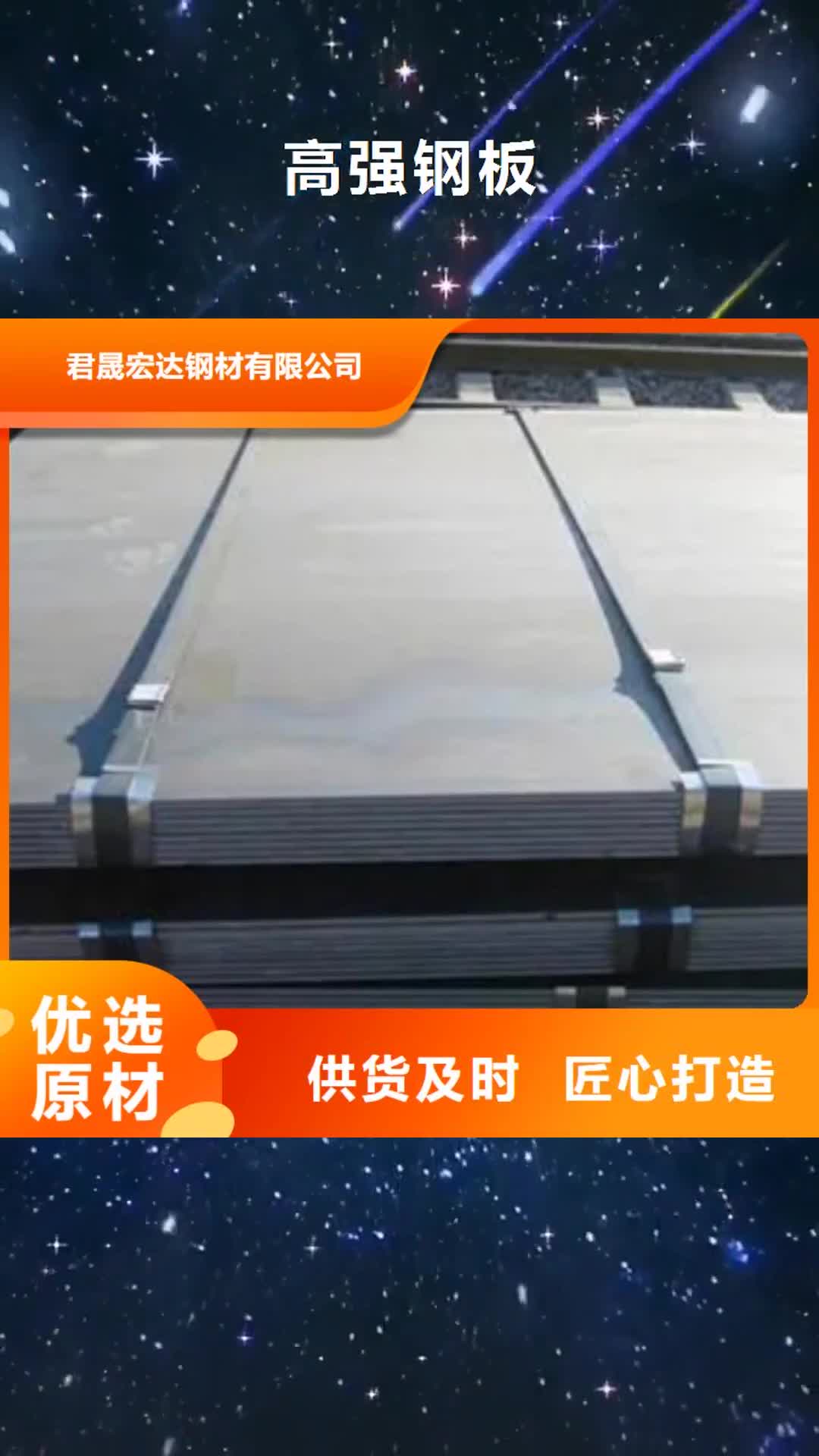 吉林 高强钢板-【船板厂家】发货迅速