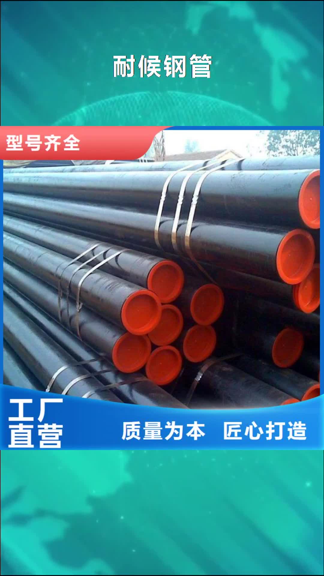 湛江 耐候钢管【耐磨板】产品细节参数