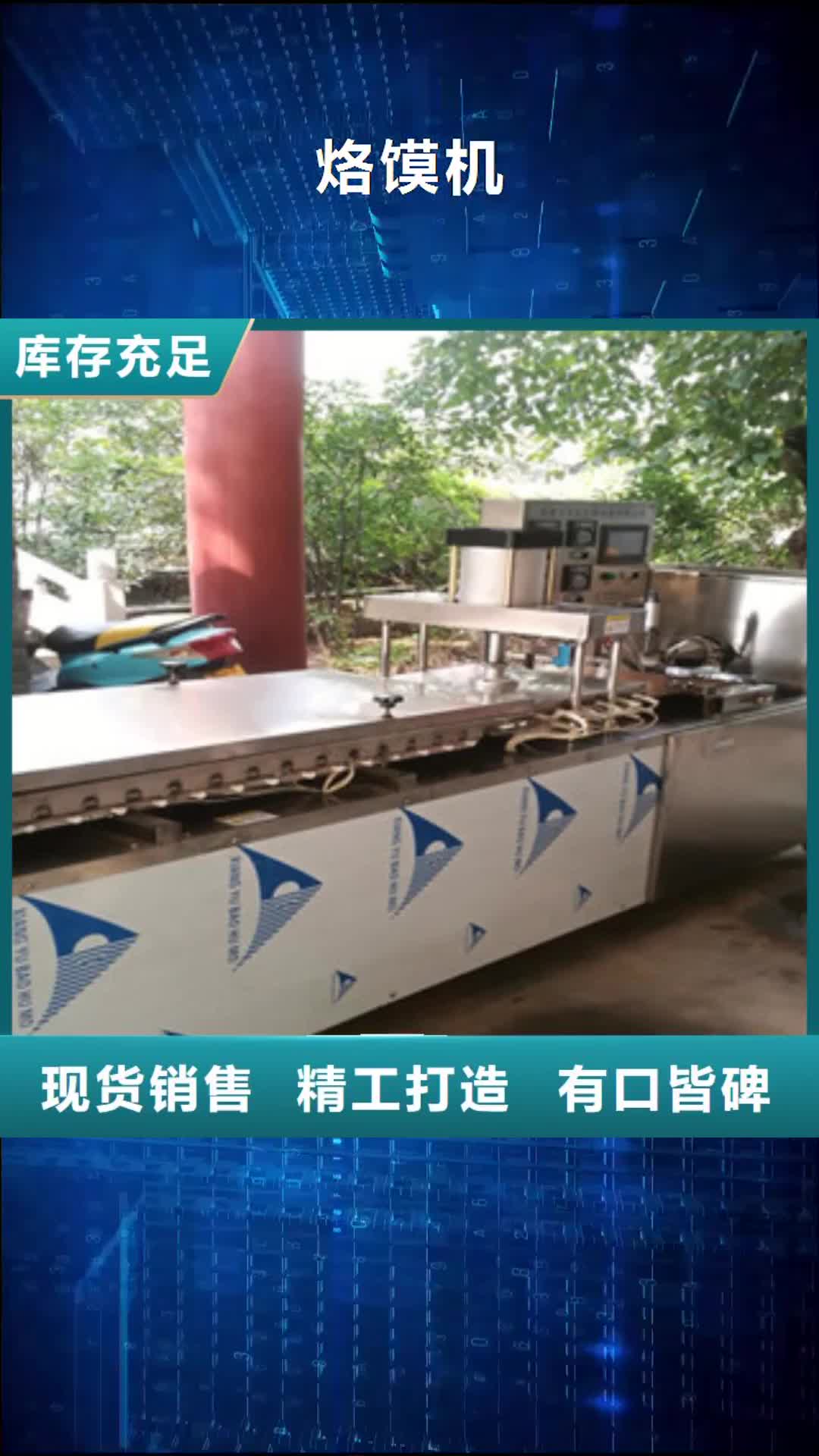 南京【烙馍机】 烤鸭饼机供应采购