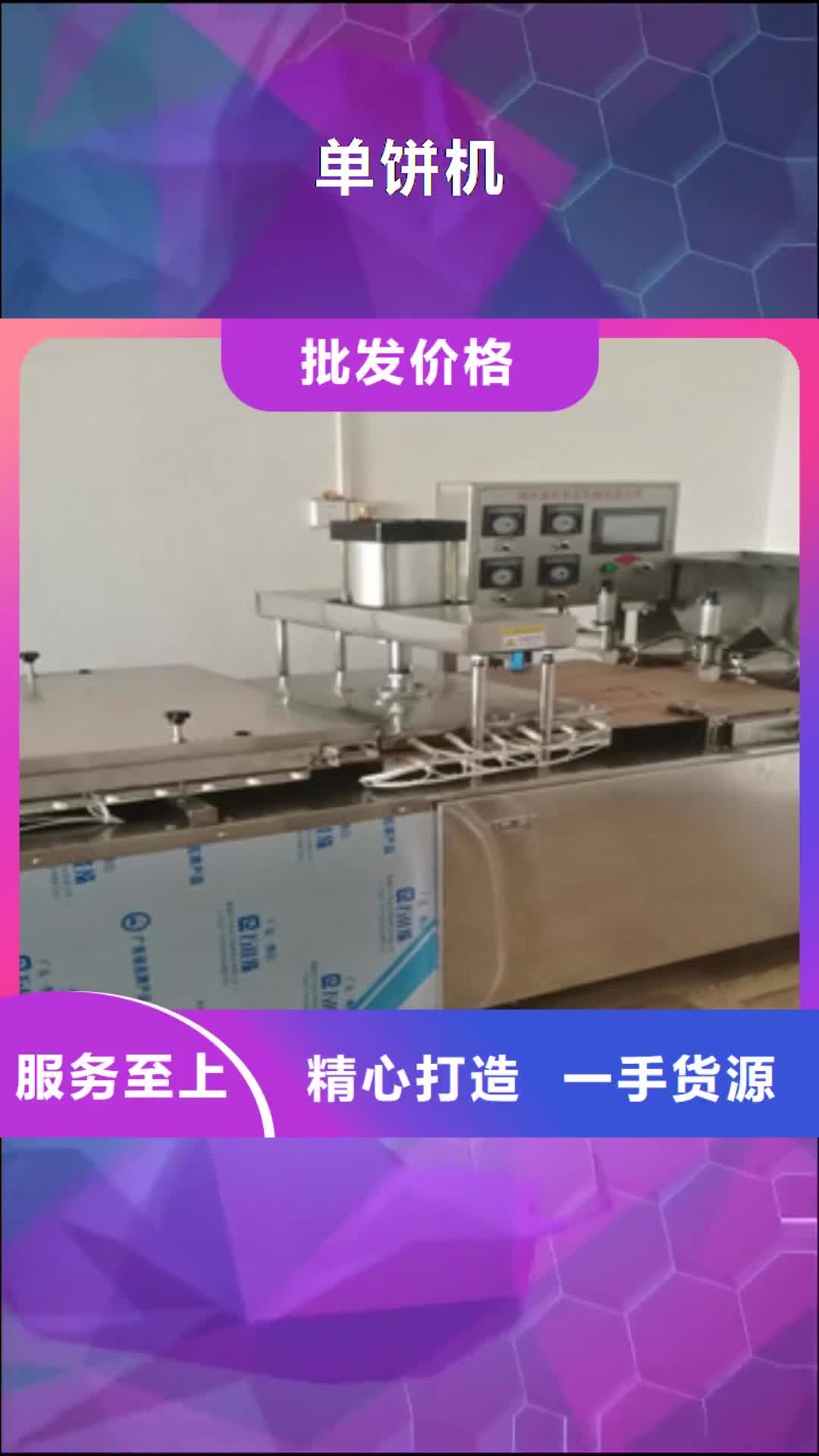 南通 单饼机保障