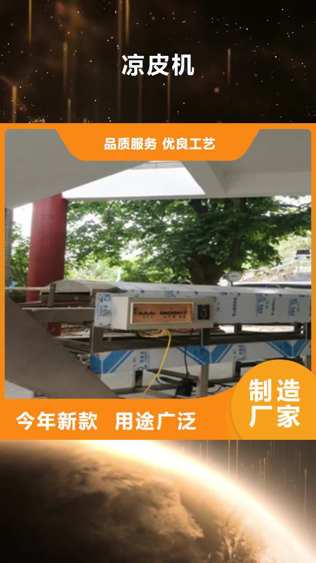 九江【凉皮机】-烙馍机好货有保障