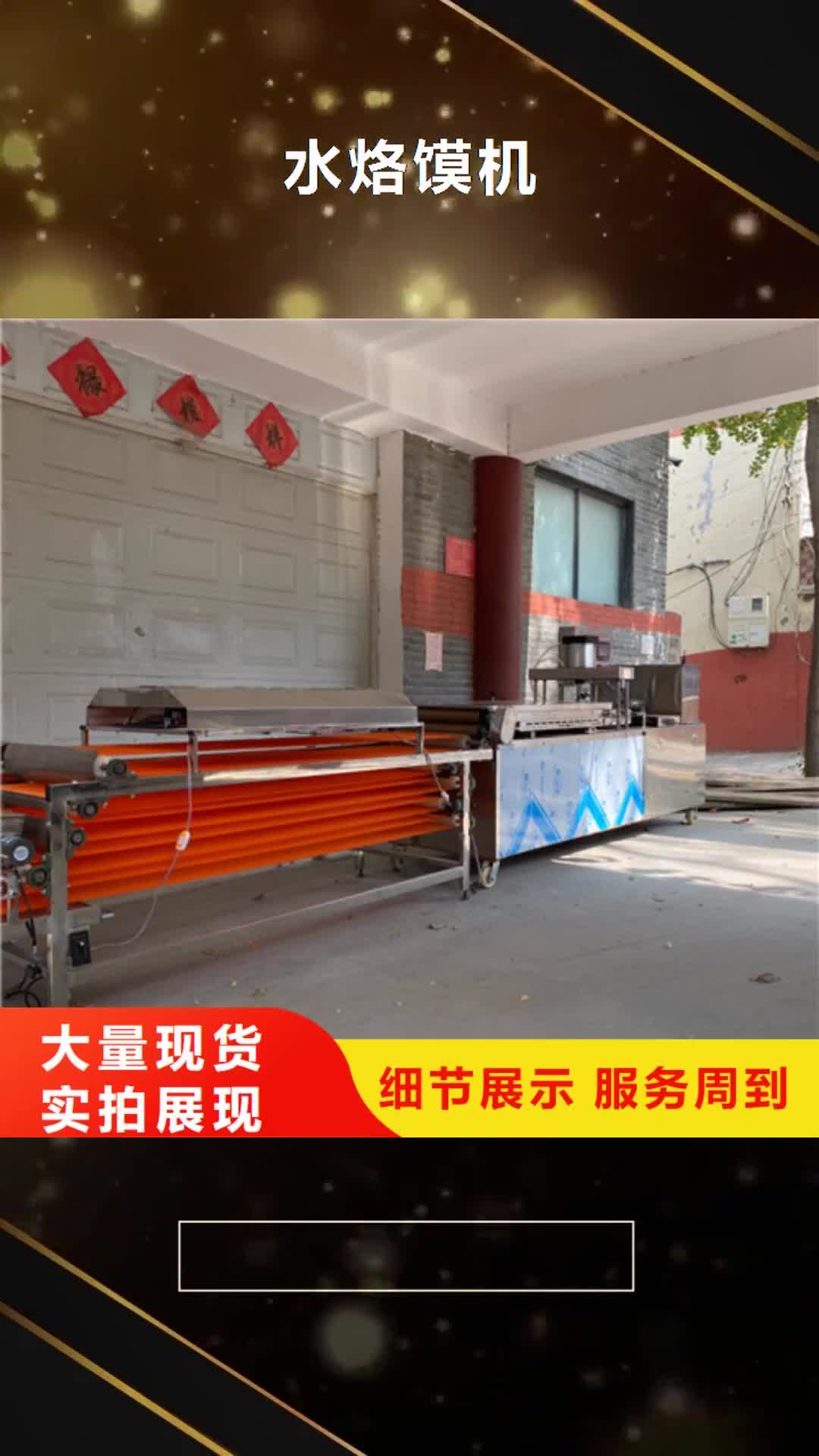 驻马店 水烙馍机_【鸡肉卷饼机】满足您多种采购需求