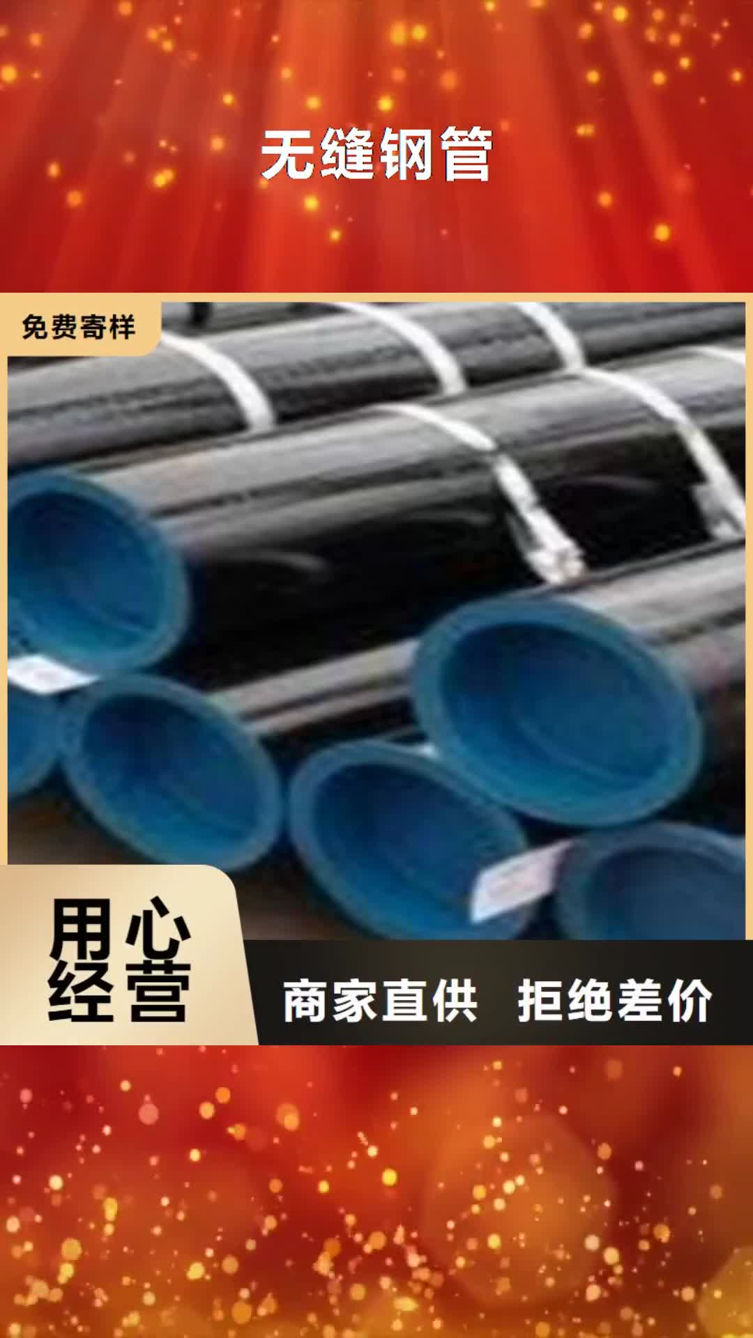 【贵州 无缝钢管防腐钢管诚信经营现货现发】