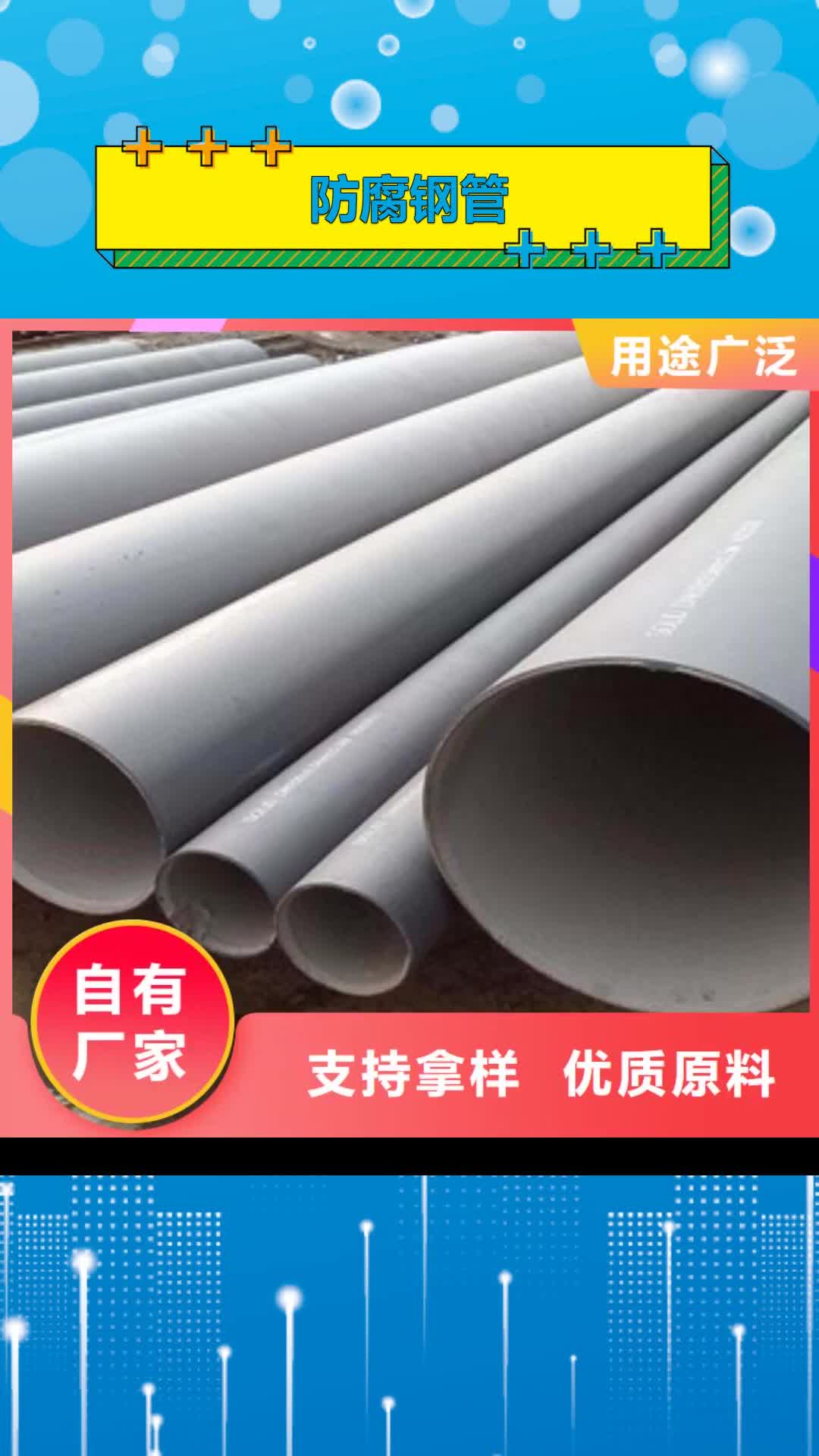 河源 防腐钢管_【直缝钢管 】支持货到付清
