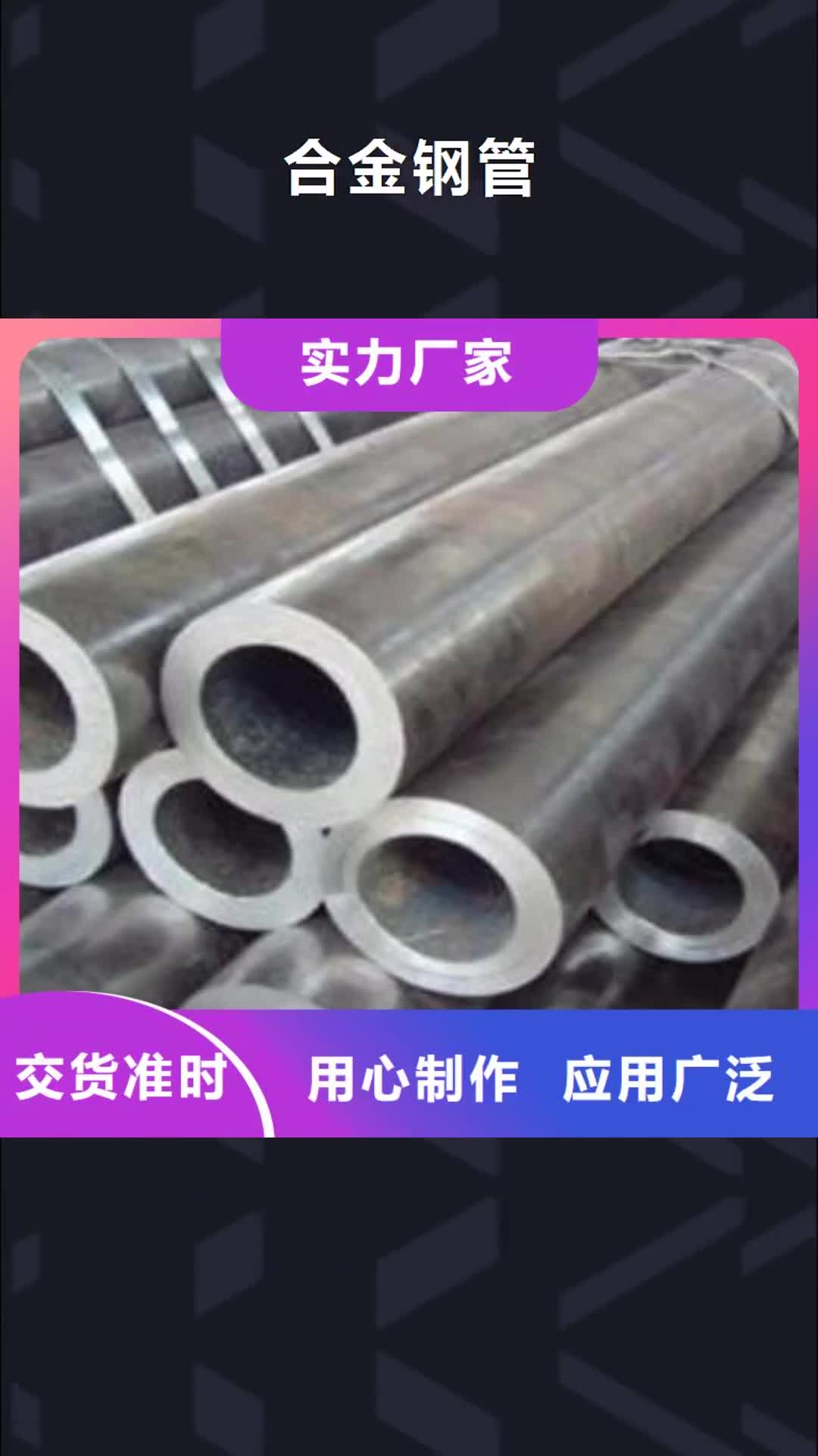 铜陵【合金钢管】_
合金管精工打造
